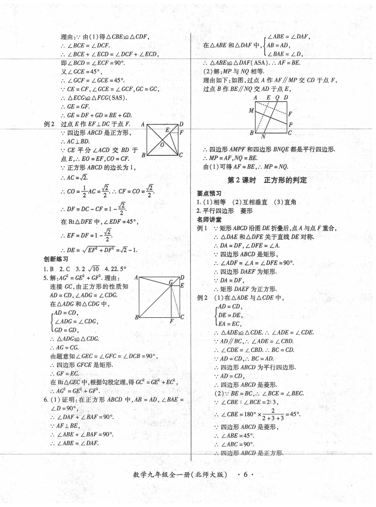 2020一課一練創(chuàng)新練習(xí)九年級(jí)數(shù)學(xué)全一冊(cè)北師大版 第6頁