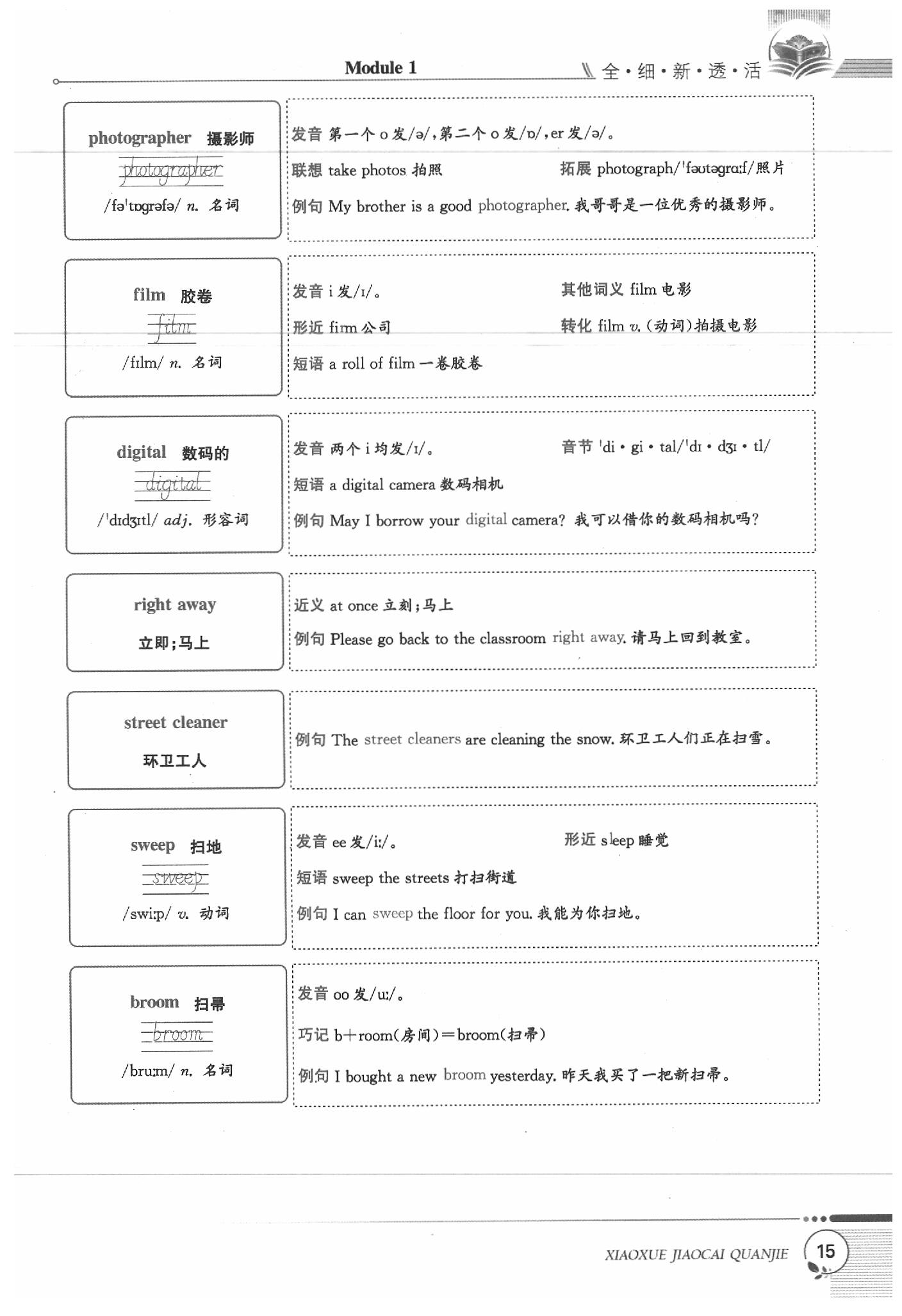 2020年課本六年級(jí)英語(yǔ)下冊(cè)牛津全國(guó)版 第15頁(yè)