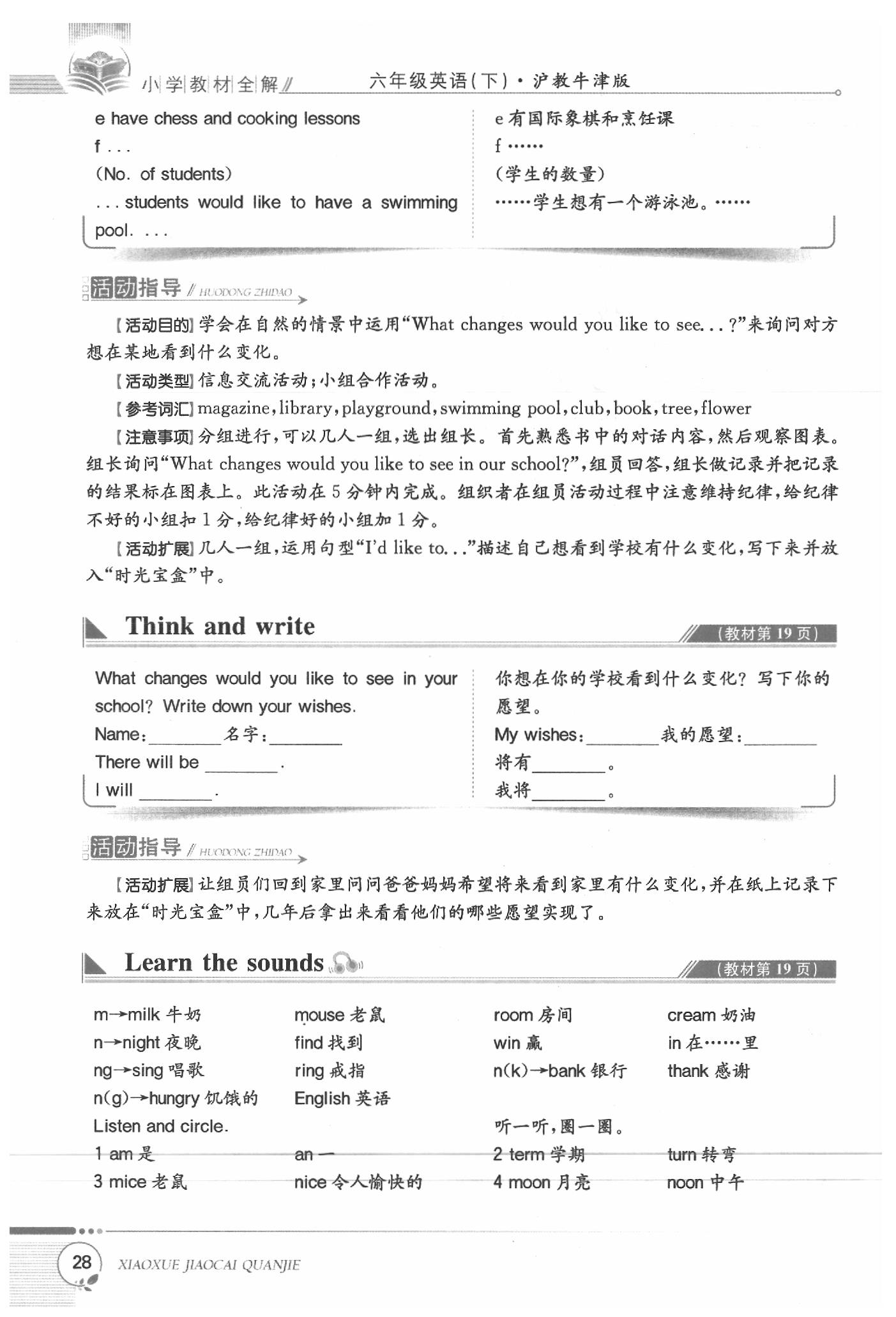 2020年課本六年級(jí)英語(yǔ)下冊(cè)牛津全國(guó)版 第28頁(yè)