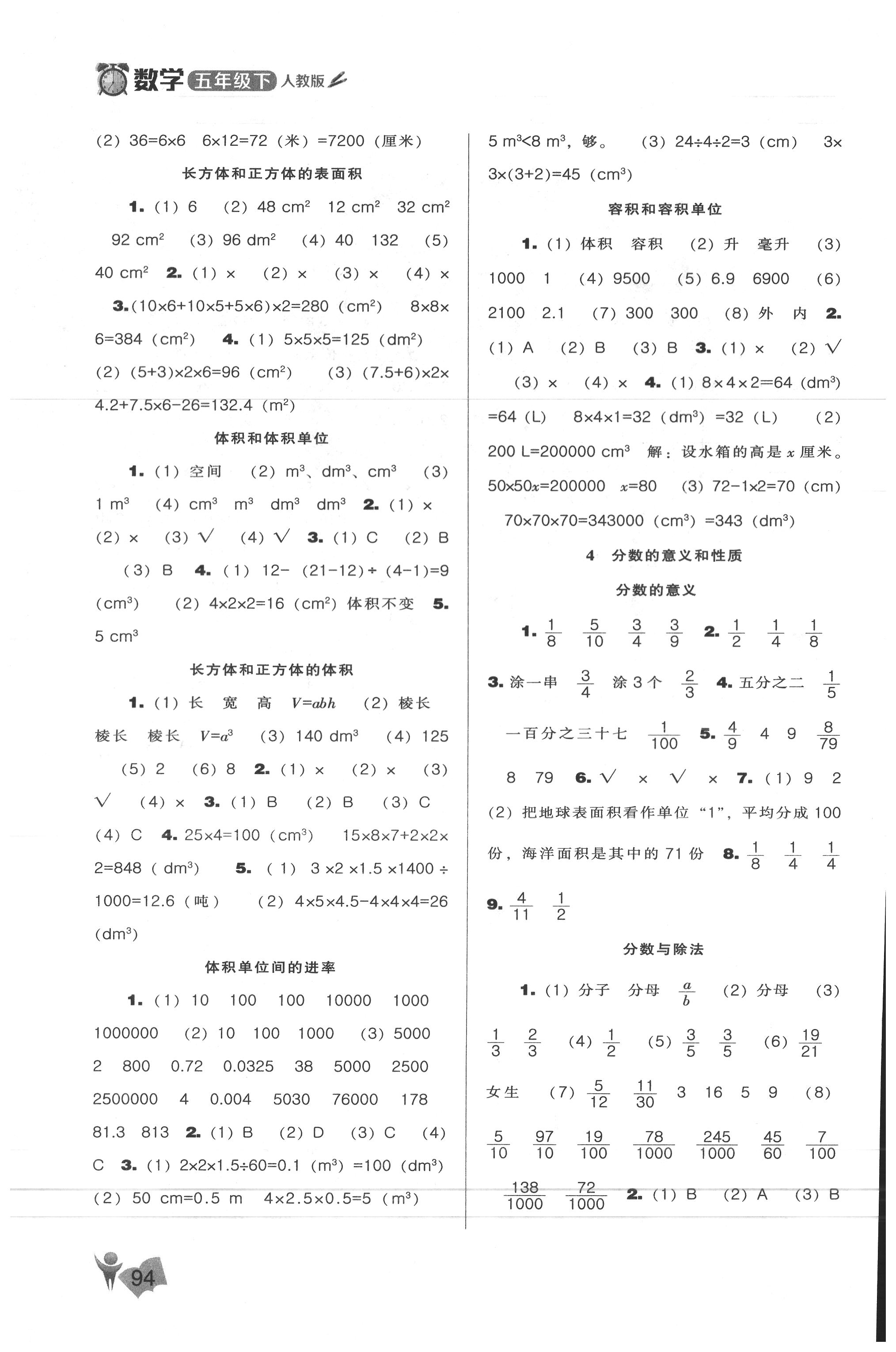 2020年新課程能力培養(yǎng)五年級數(shù)學(xué)下冊人教版 第2頁