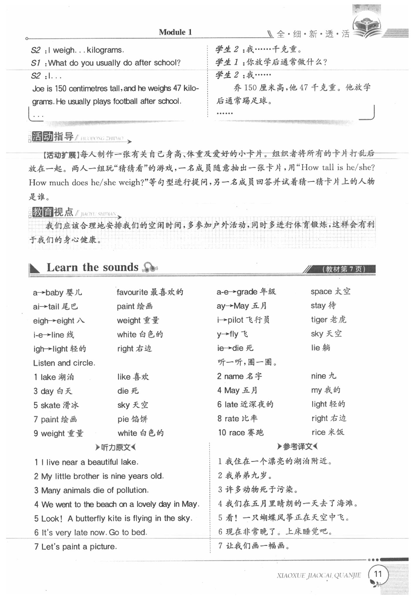 2020年課本六年級英語下冊牛津全國版 第11頁