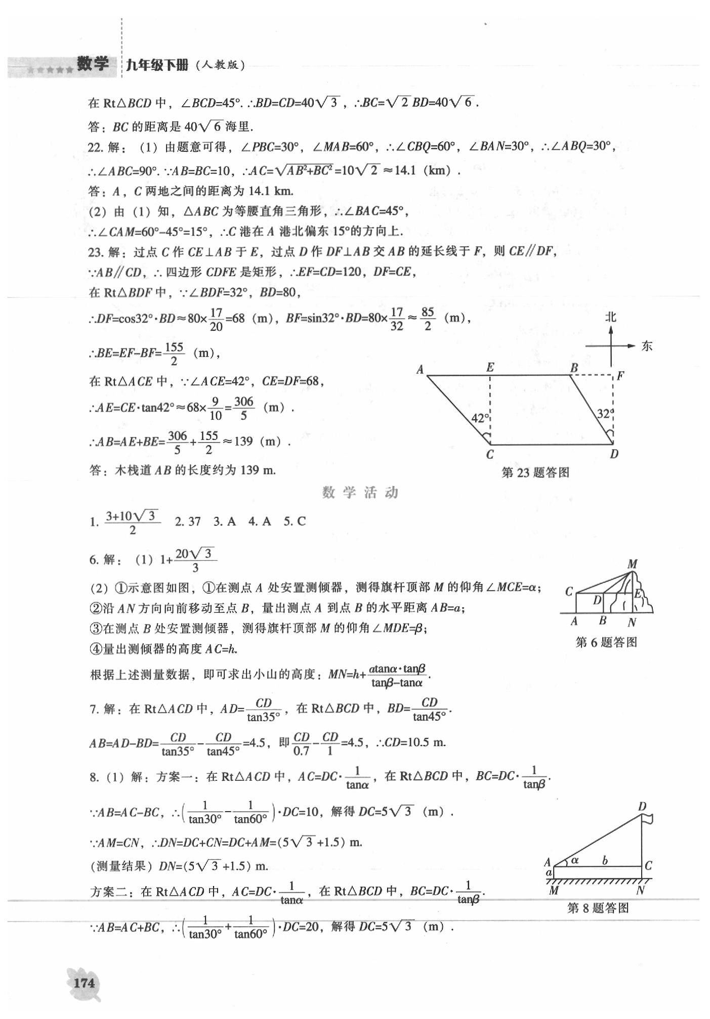 2020年新課程能力培養(yǎng)九年級(jí)數(shù)學(xué)下冊(cè)人教版 第12頁(yè)