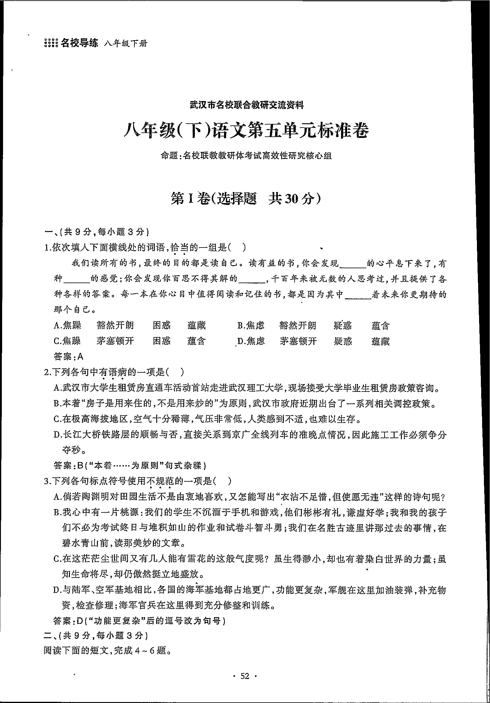 2020年名校導(dǎo)練八年級語文下冊 第52頁