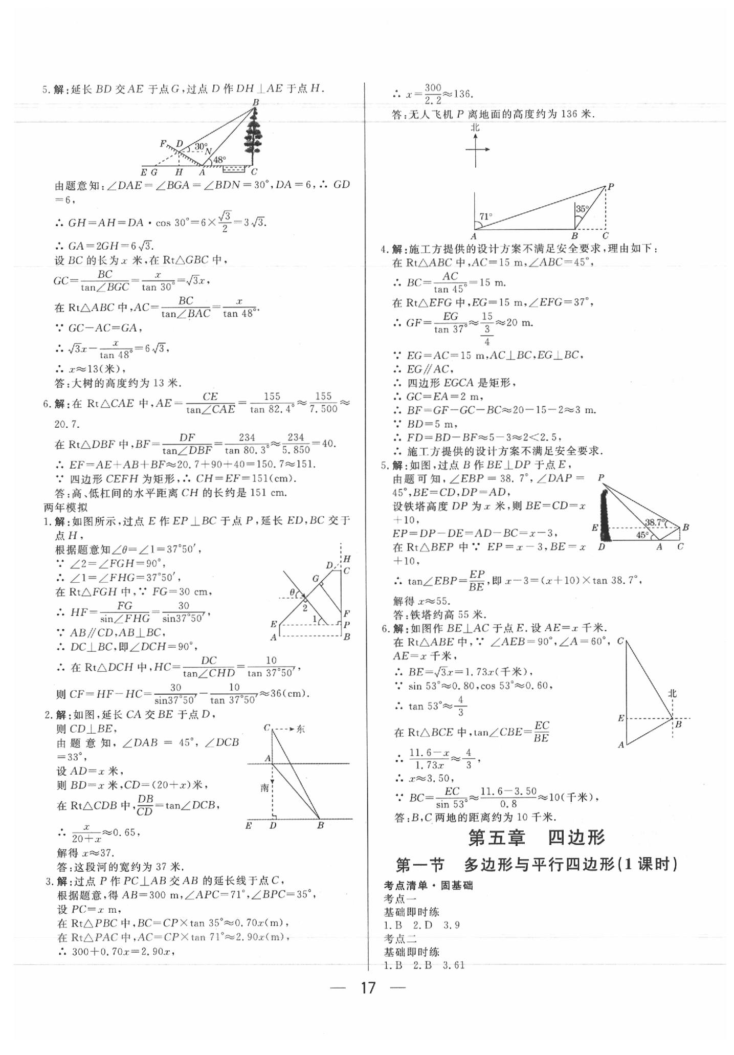 2020年河南易中考數(shù)學 第17頁