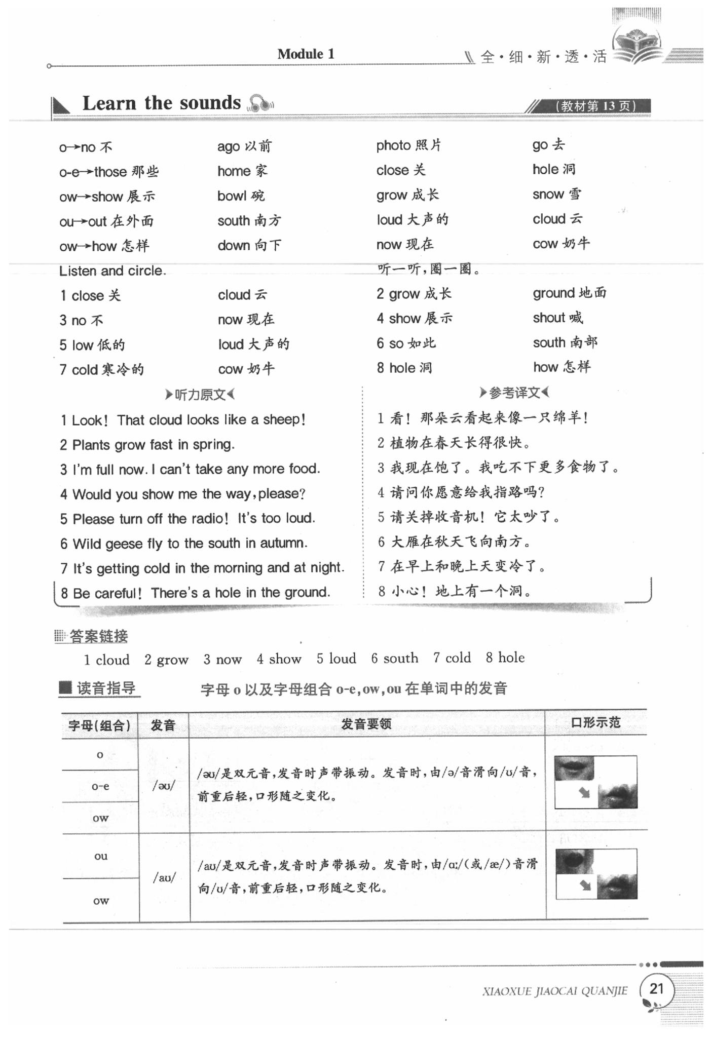 2020年課本六年級(jí)英語下冊(cè)牛津全國版 第21頁