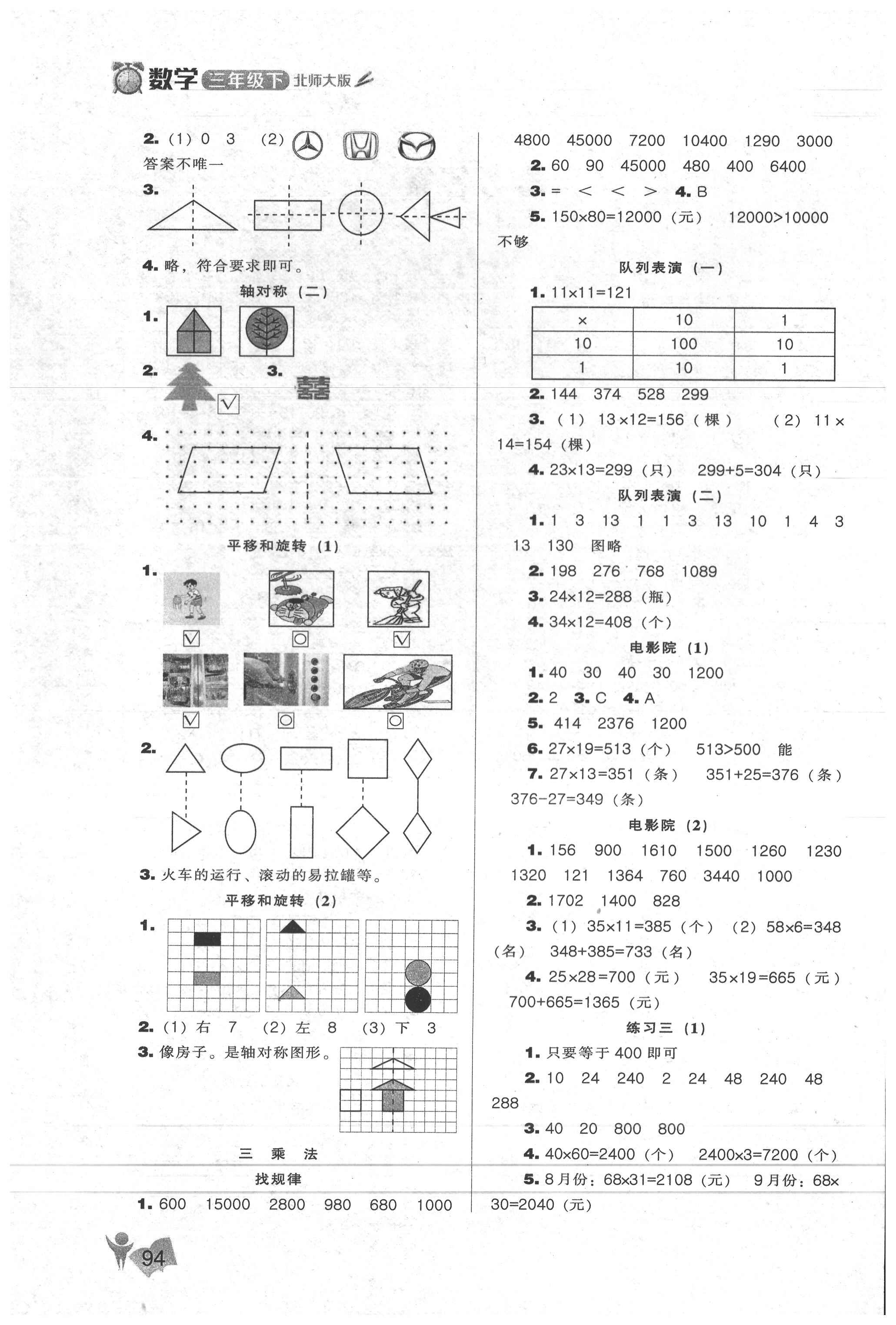 2020年新課程能力培養(yǎng)三年級數(shù)學下冊北師大版 第2頁