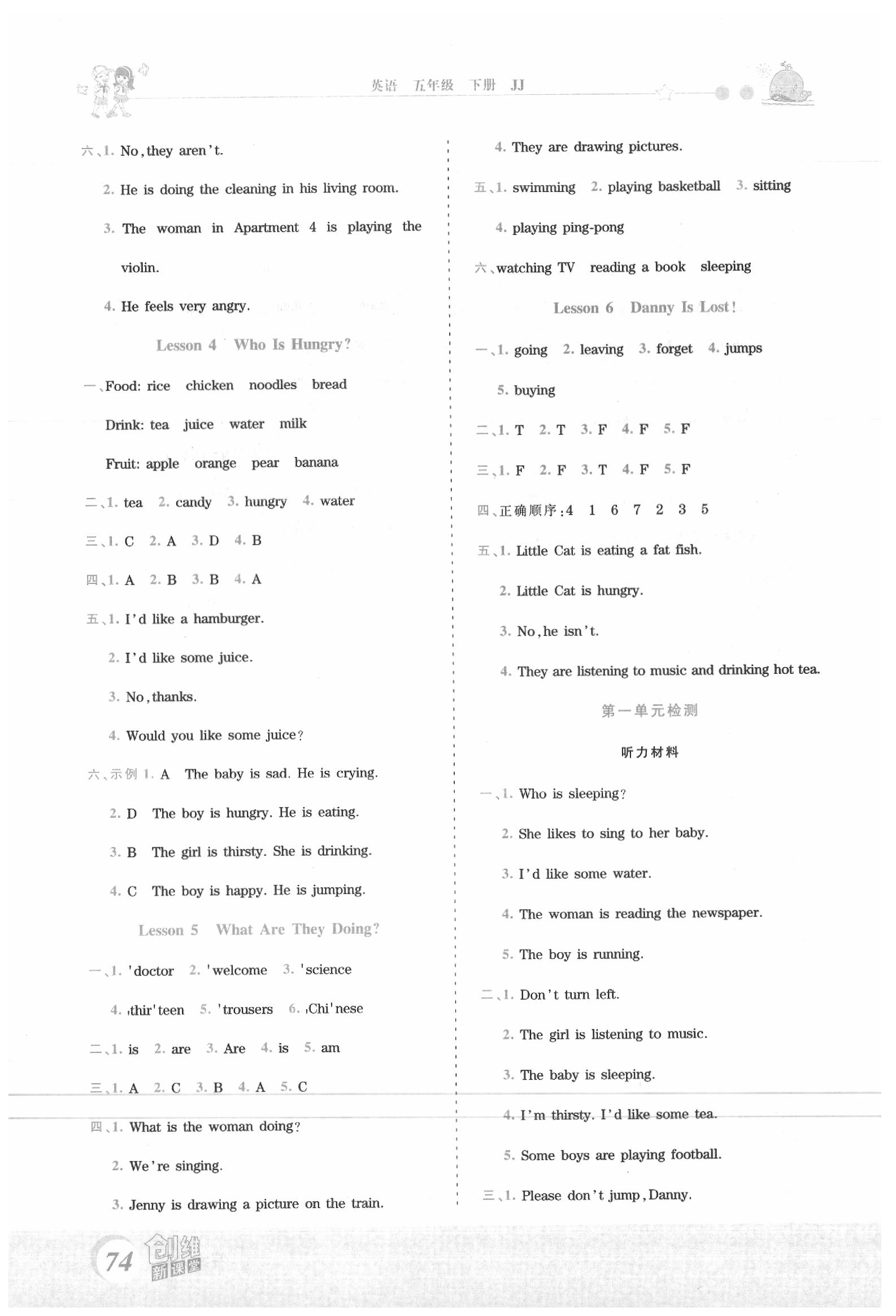 2020年創(chuàng)維新課堂五年級英語下冊冀教版 第2頁