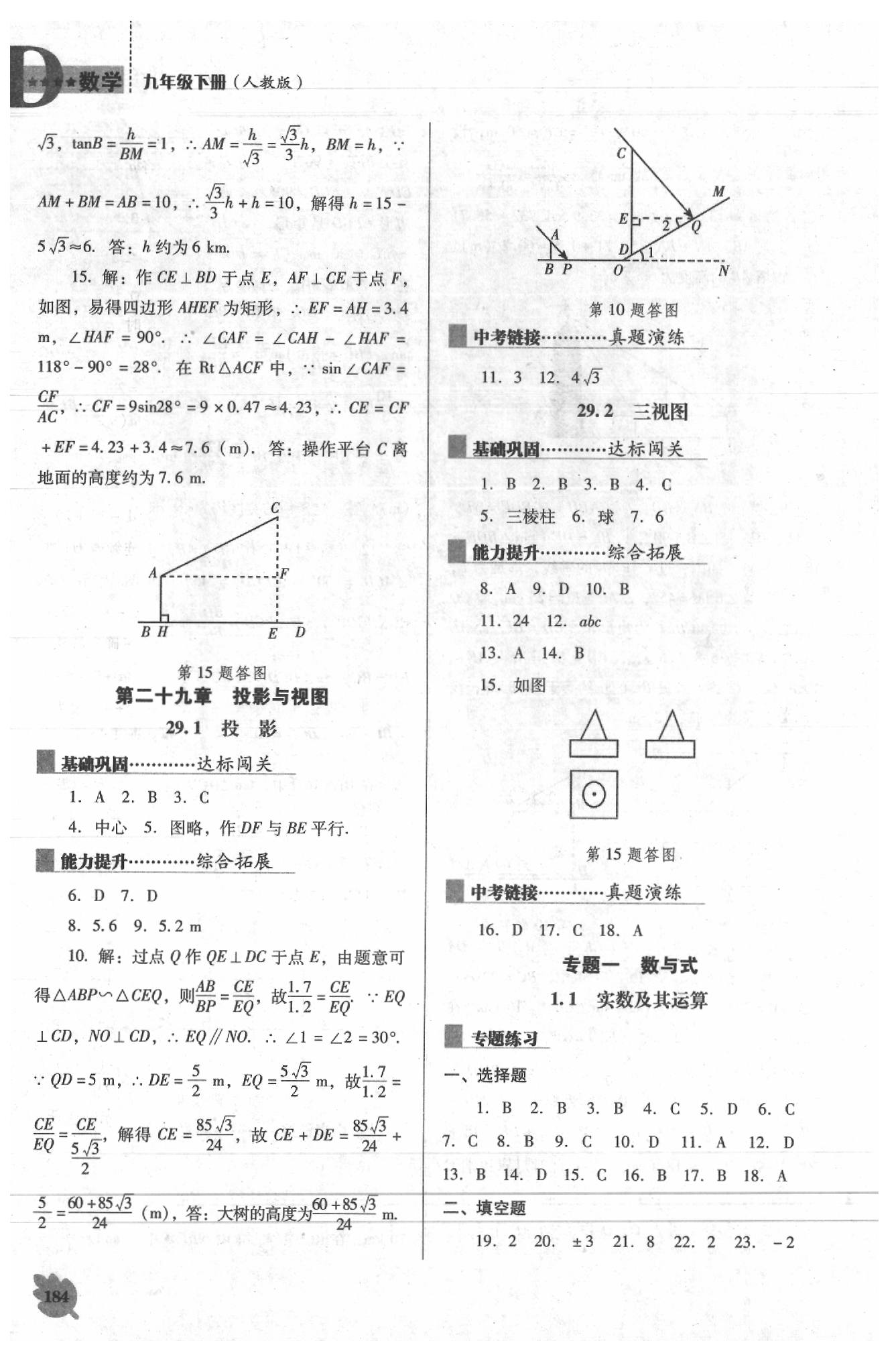 2020年新課程數(shù)學(xué)能力培養(yǎng)九年級(jí)下冊(cè)人教版D版 第4頁