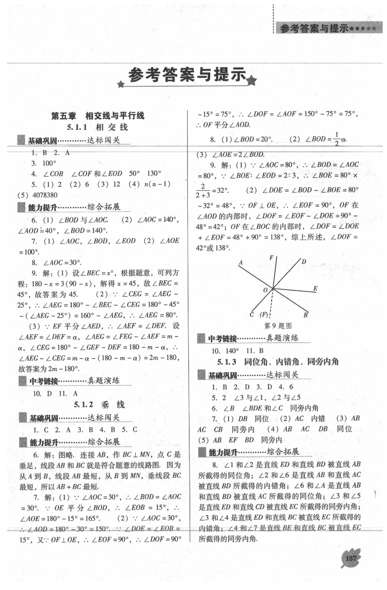 2020年新课程数学能力培养七年级下册人教版D版 第1页