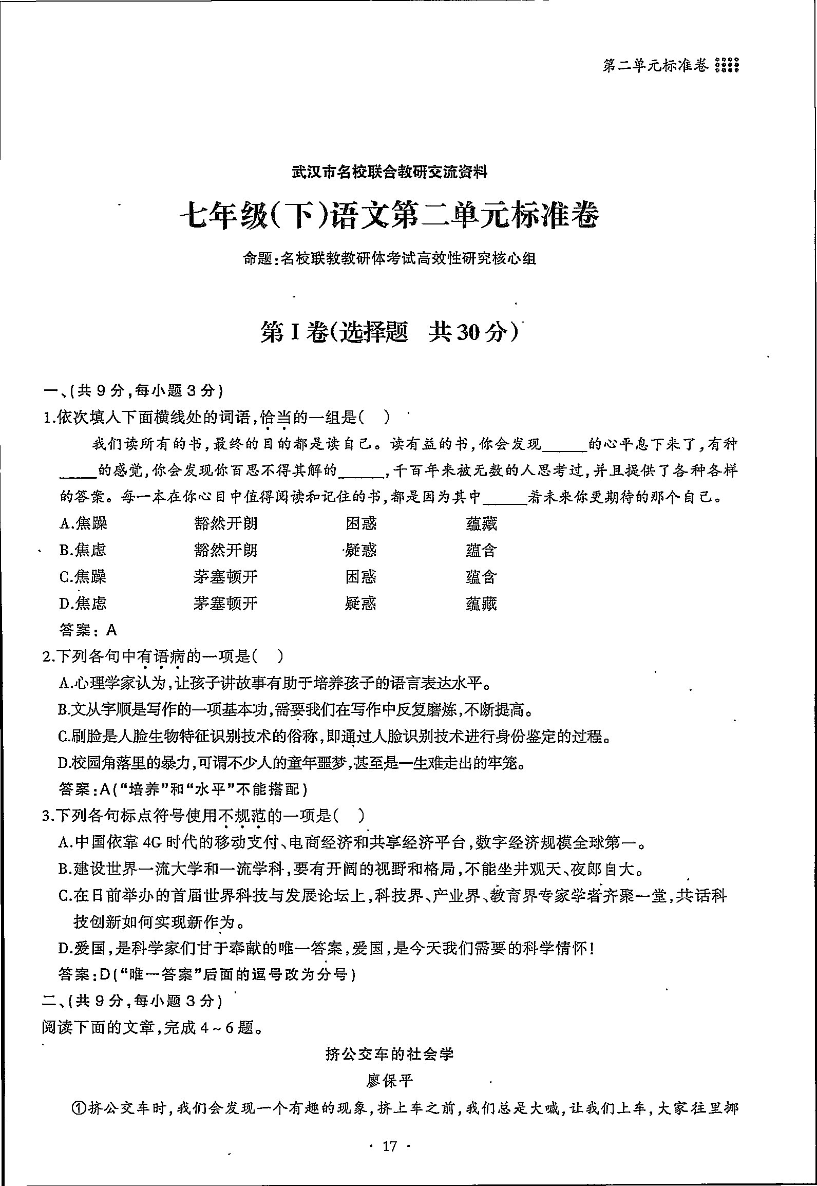 2020年名校导练七年级语文下册 第17页