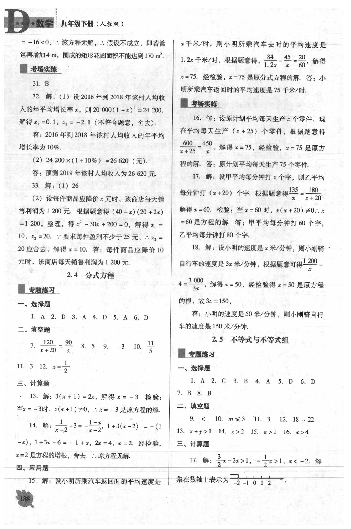 2020年新課程數(shù)學(xué)能力培養(yǎng)九年級下冊人教版D版 第8頁