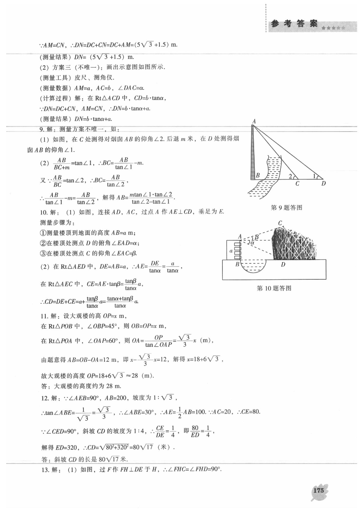 2020年新課程能力培養(yǎng)九年級(jí)數(shù)學(xué)下冊(cè)人教版 第13頁