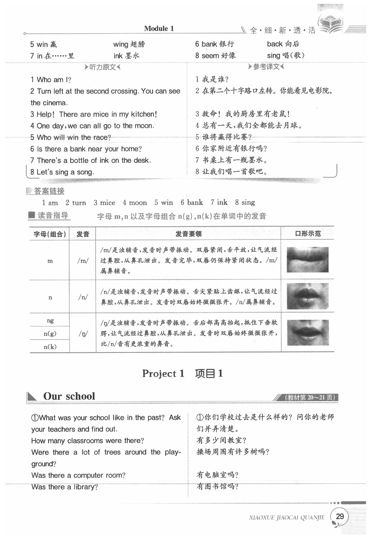 2020年課本六年級(jí)英語(yǔ)下冊(cè)牛津全國(guó)版 第29頁(yè)