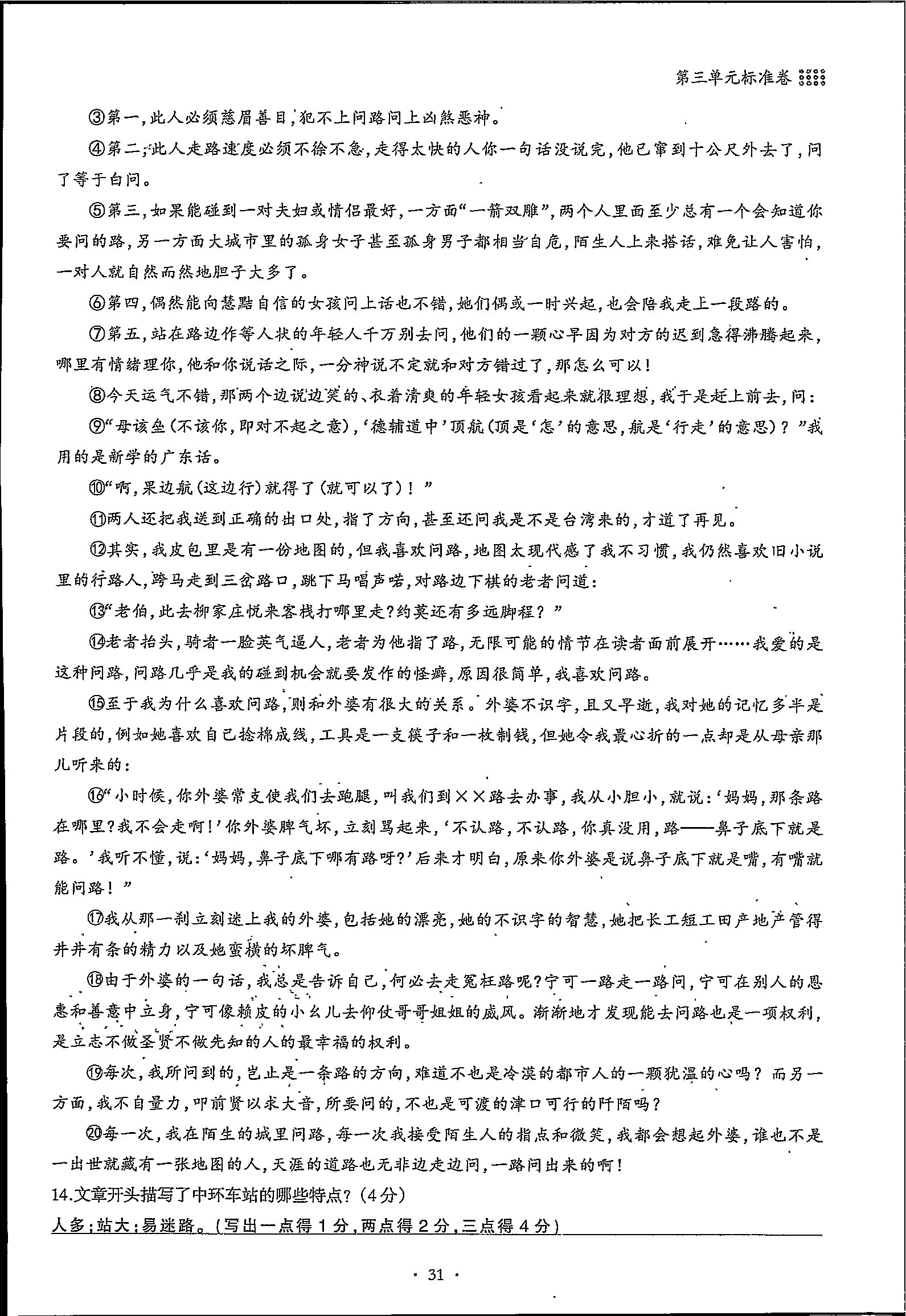 2020年名校导练七年级语文下册 第31页