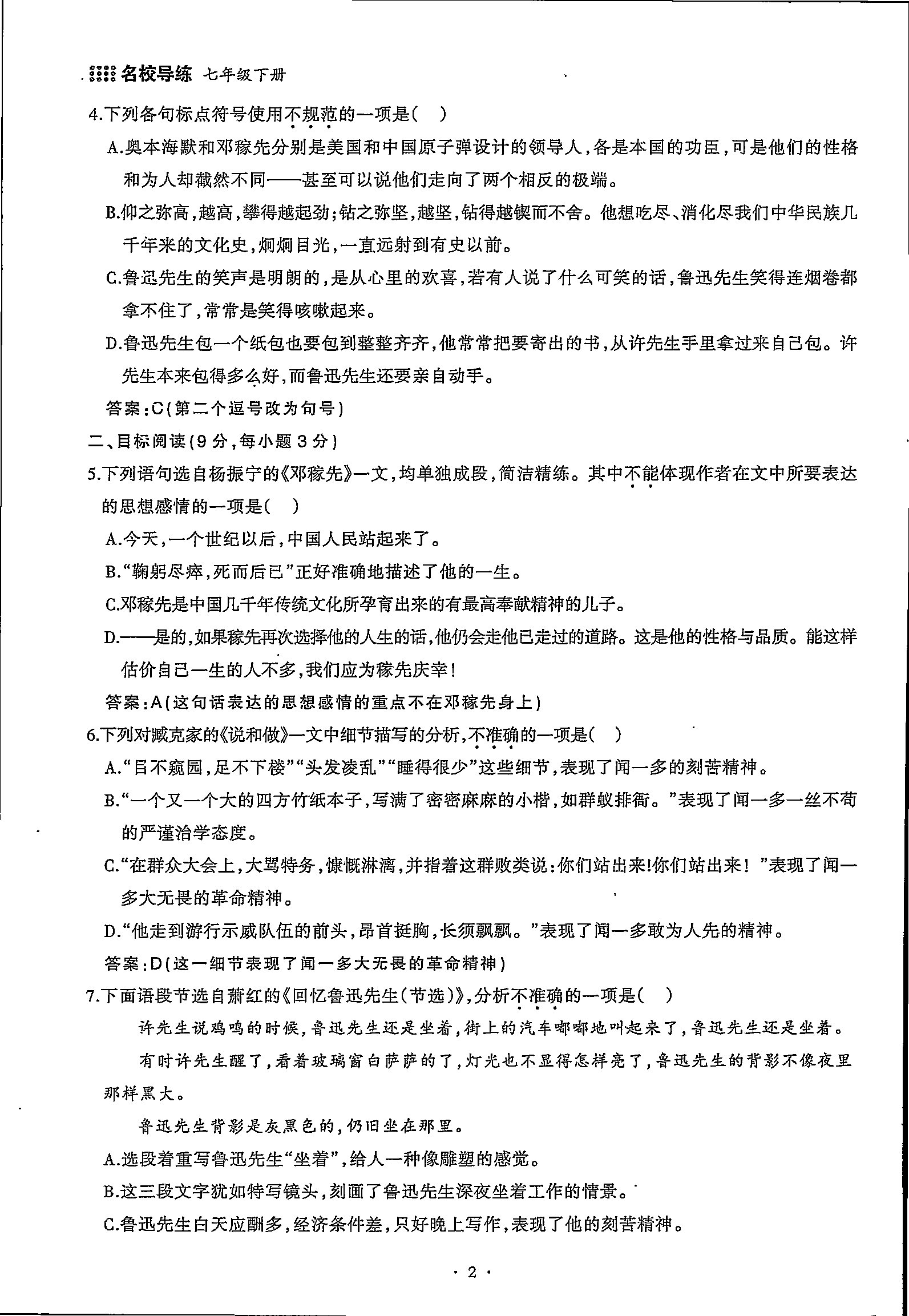 2020年名校导练七年级语文下册 第2页