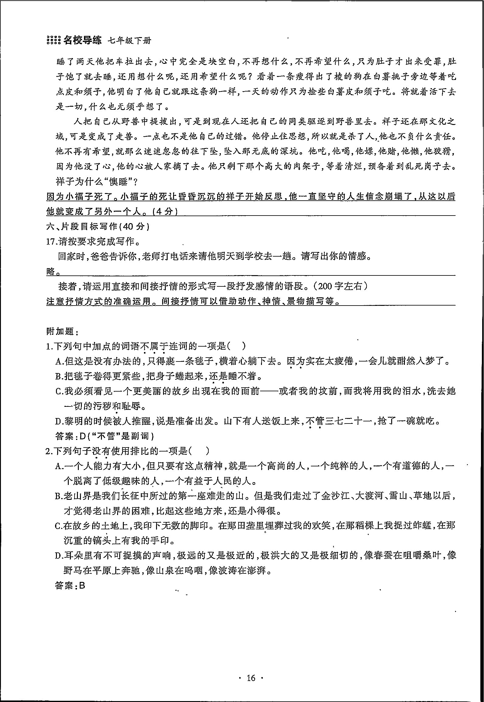 2020年名校导练七年级语文下册 第16页