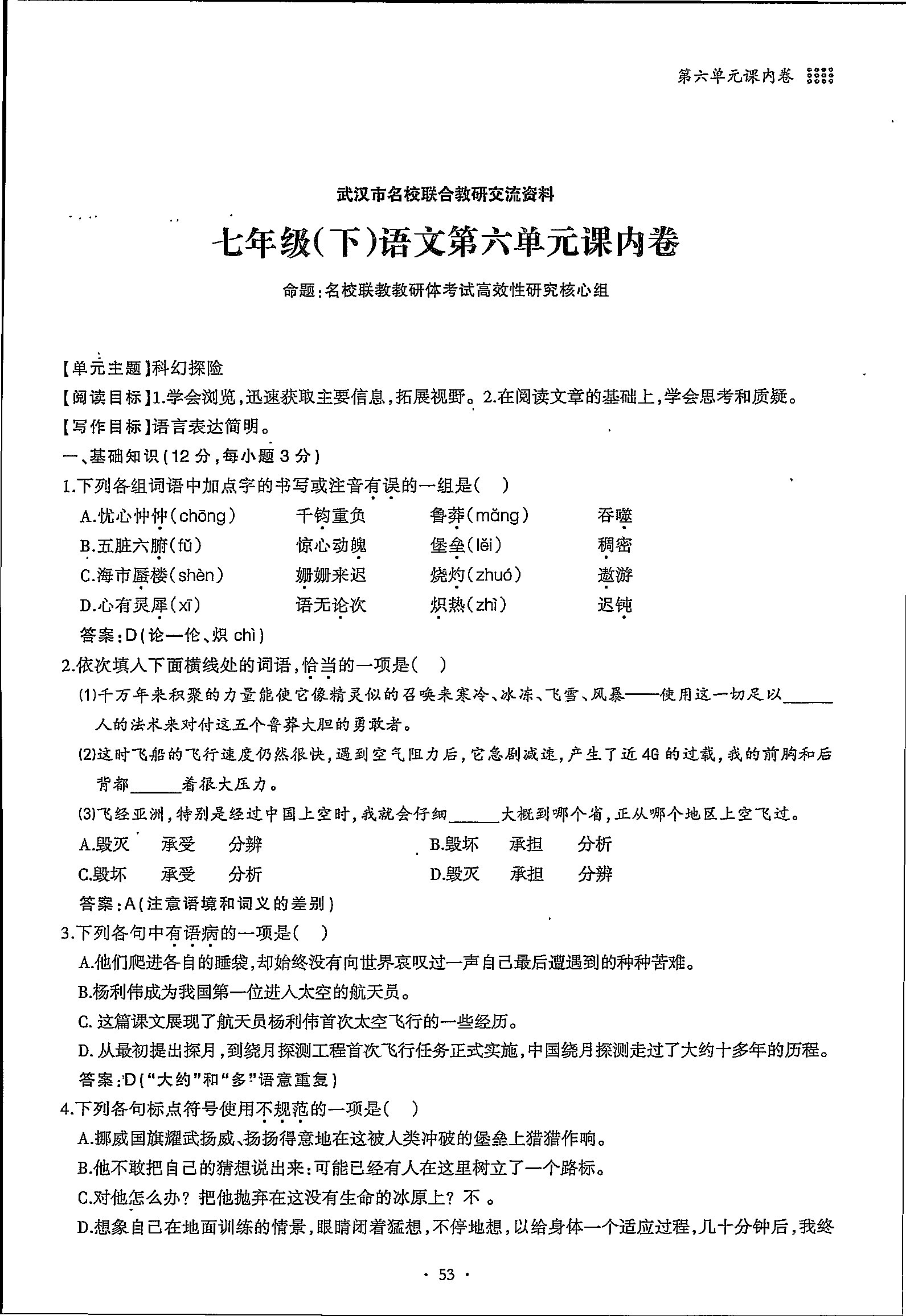 2020年名校导练七年级语文下册 第53页