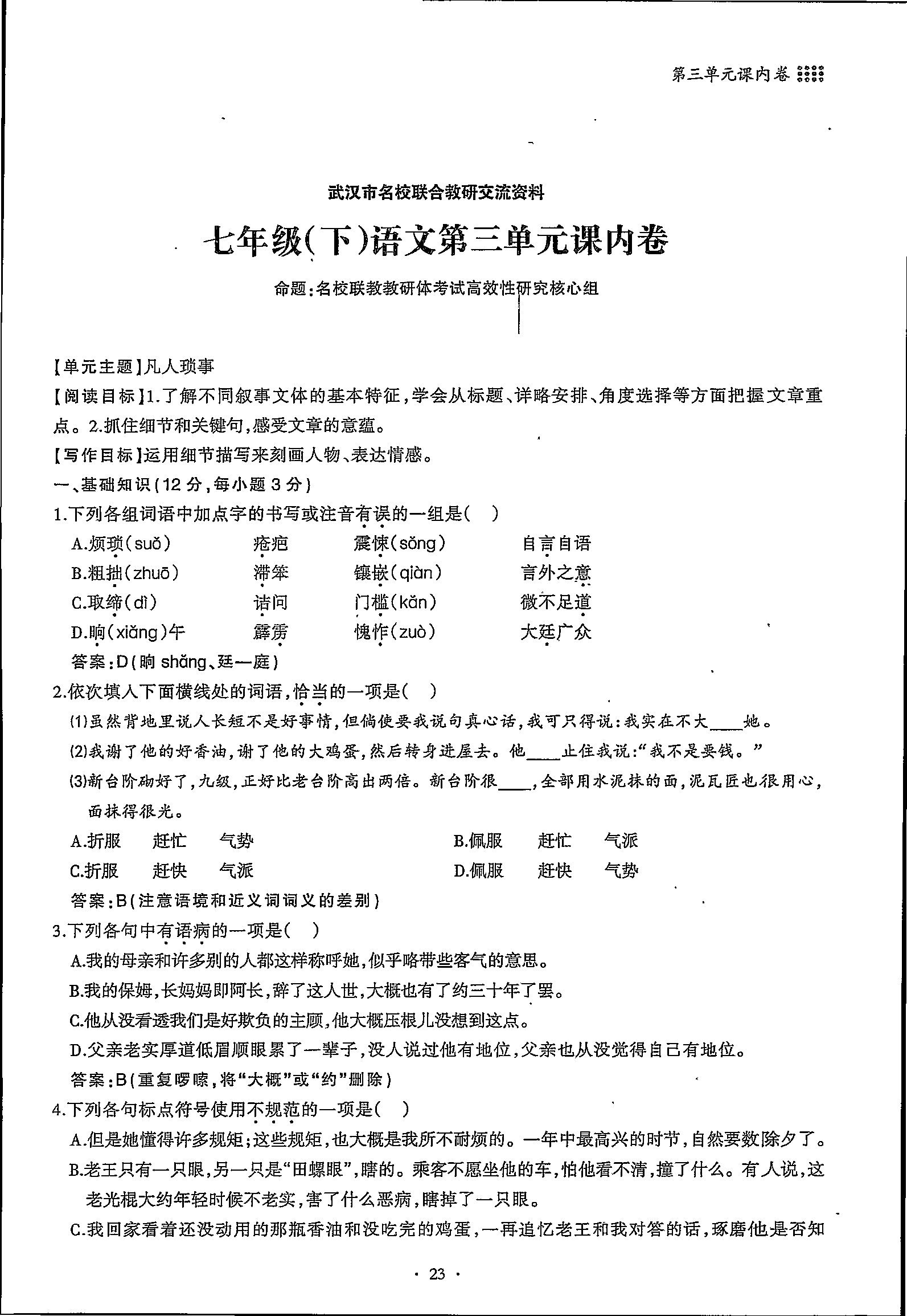 2020年名校导练七年级语文下册 第23页