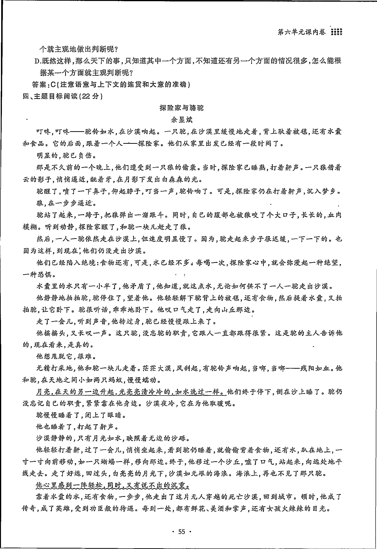 2020年名校导练七年级语文下册 第55页