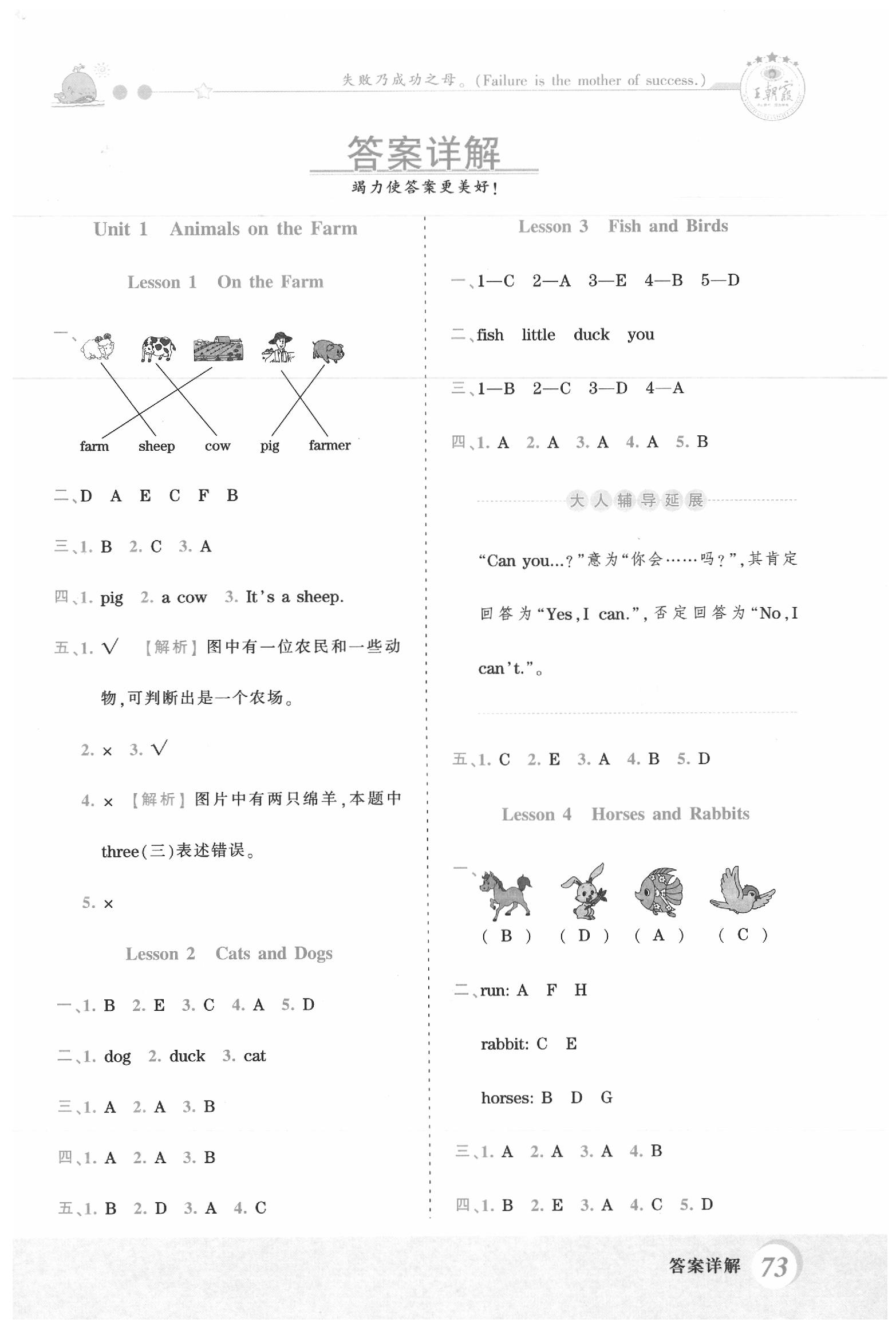 2020年創(chuàng)維新課堂三年級英語下冊冀教版 第1頁