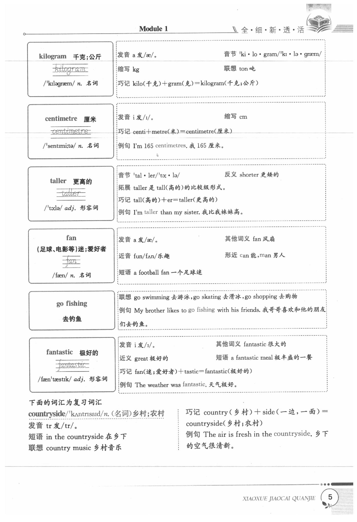 2020年課本六年級英語下冊牛津全國版 第5頁