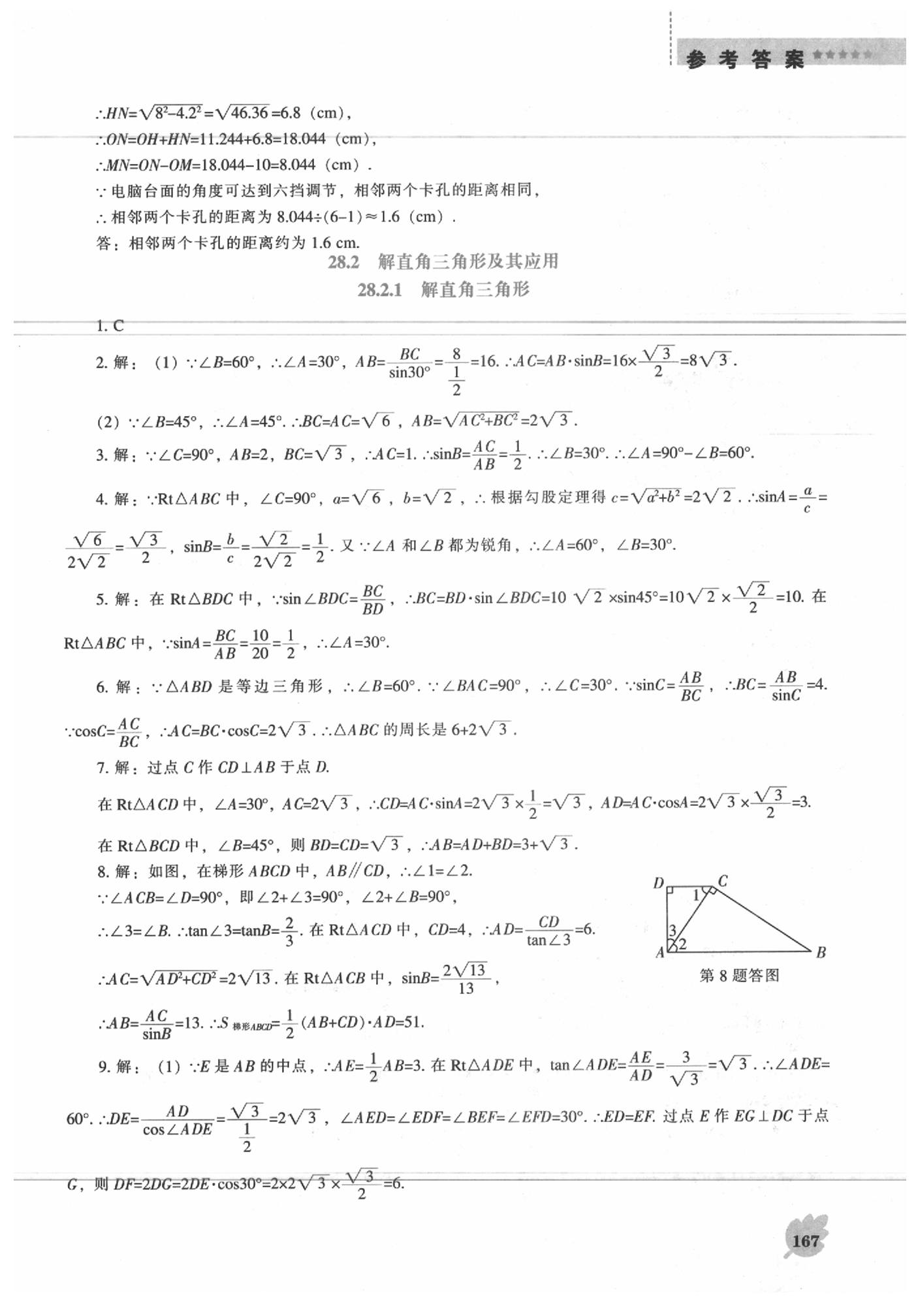 2020年新課程能力培養(yǎng)九年級(jí)數(shù)學(xué)下冊(cè)人教版 第5頁(yè)