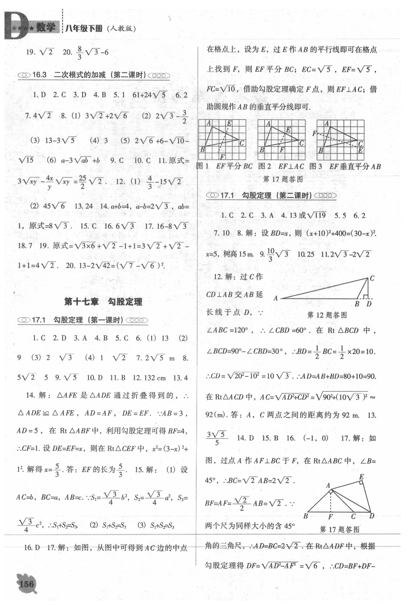 2020年新课程数学能力培养八年级下册人教版D版 参考答案第2页