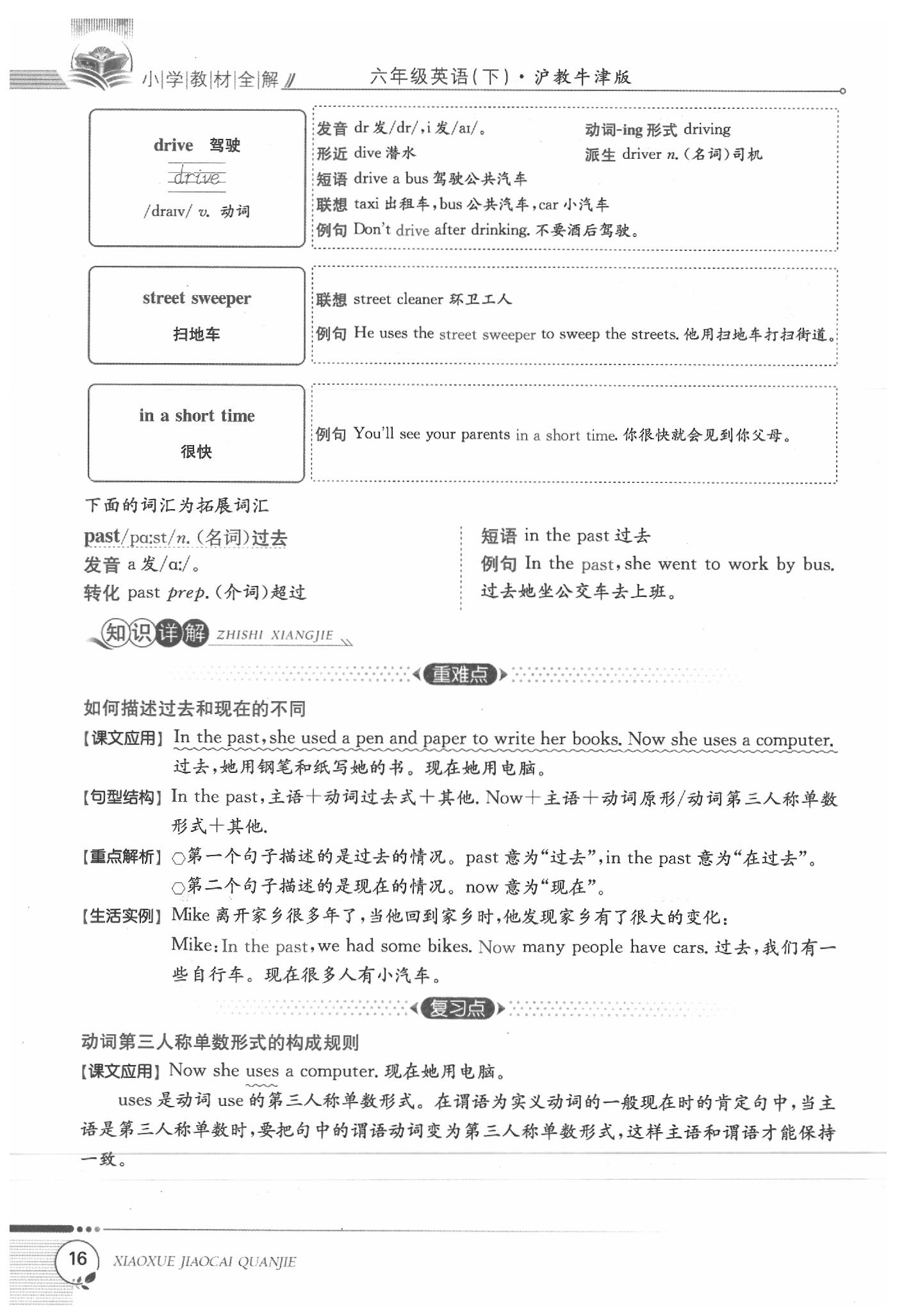 2020年課本六年級(jí)英語(yǔ)下冊(cè)牛津全國(guó)版 第16頁(yè)