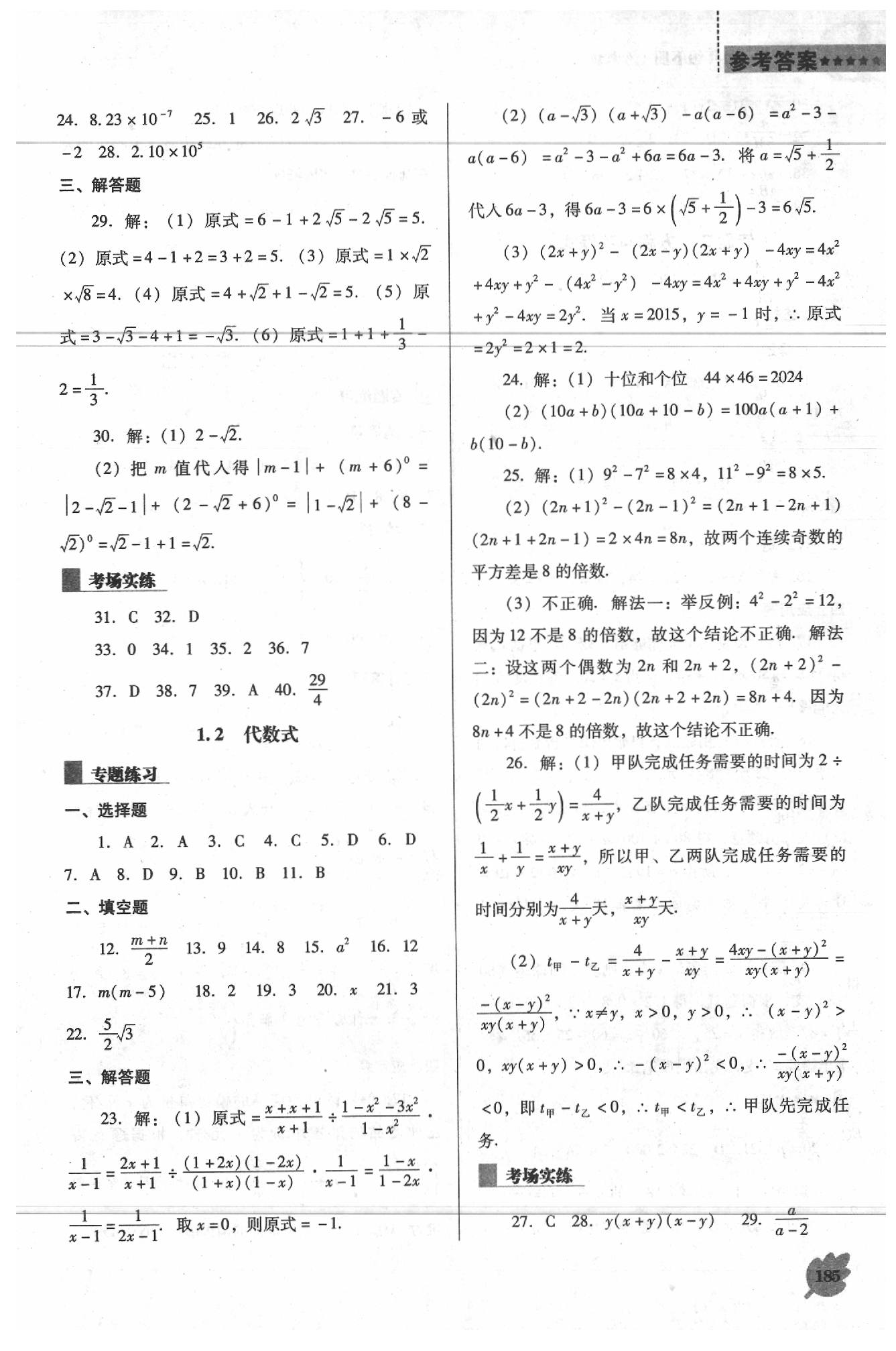 2020年新課程數(shù)學(xué)能力培養(yǎng)九年級(jí)下冊人教版D版 第5頁