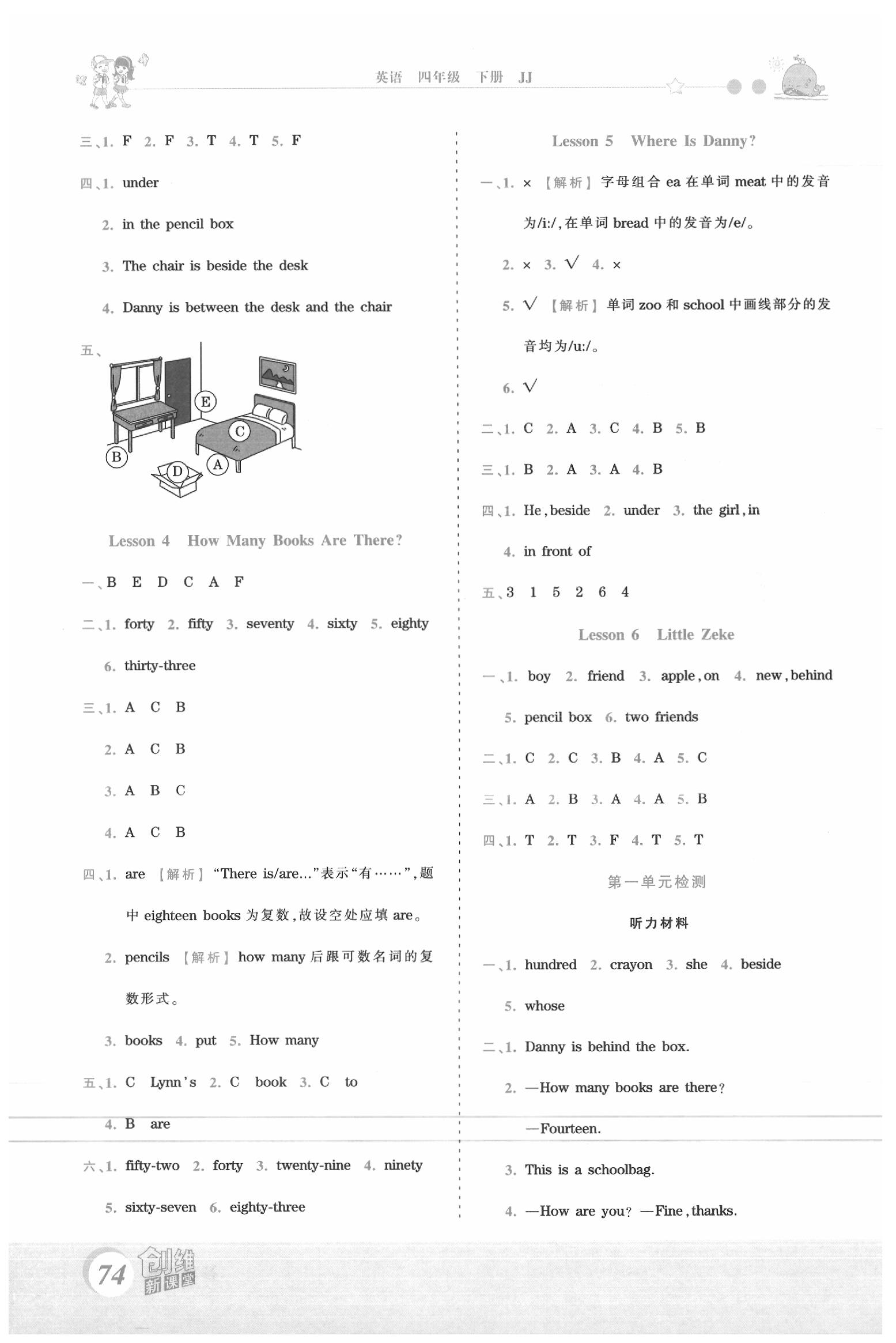 2020年創(chuàng)維新課堂四年級(jí)英語(yǔ)下冊(cè)冀教版 第2頁(yè)