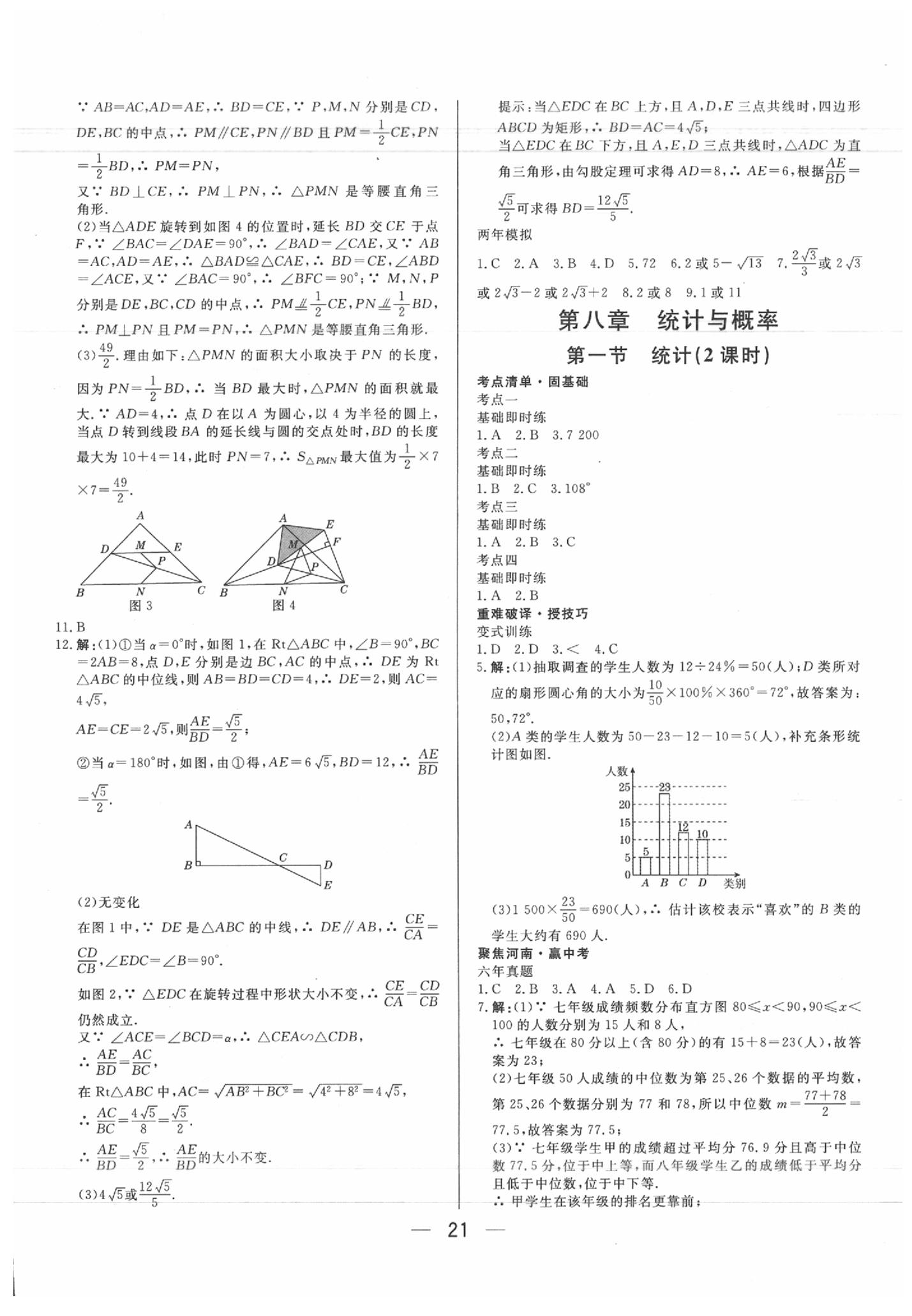 2020年河南易中考數(shù)學(xué) 第21頁