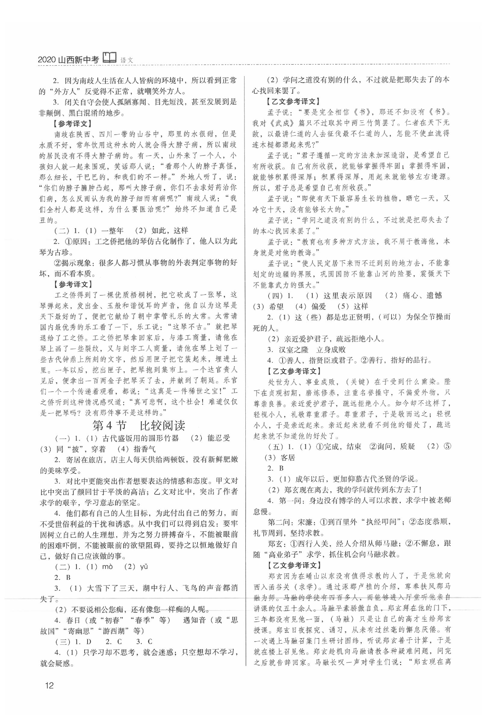 2020年山西新中考語文 參考答案第13頁