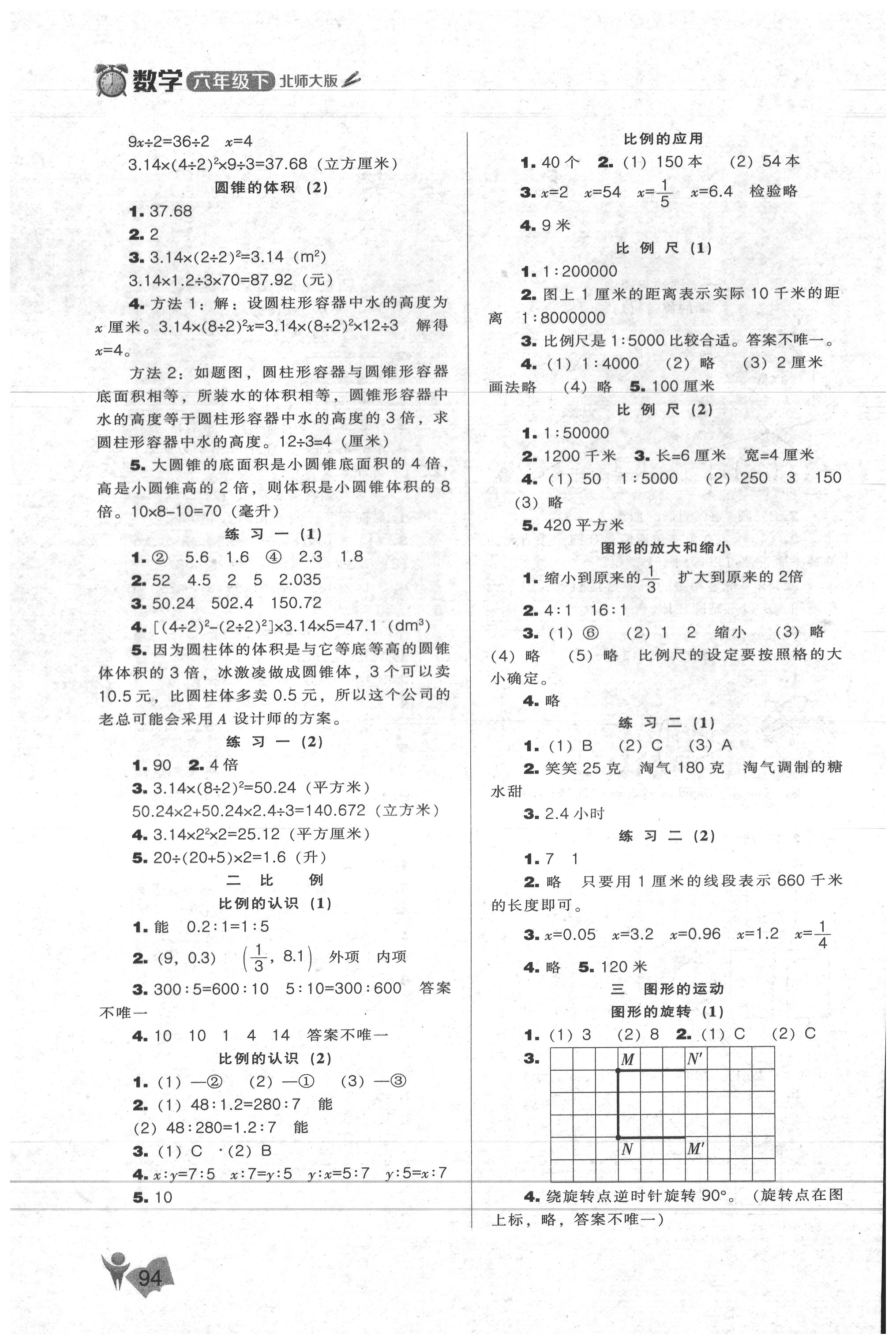 2020年新课程能力培养六年级数学下册北师大版 第2页