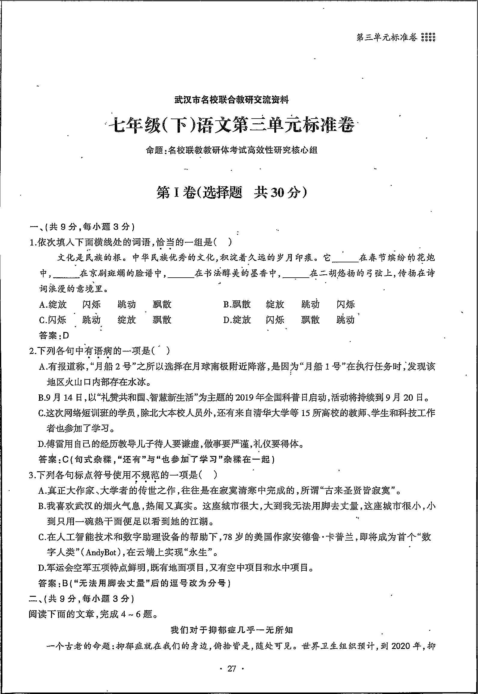 2020年名校导练七年级语文下册 第27页