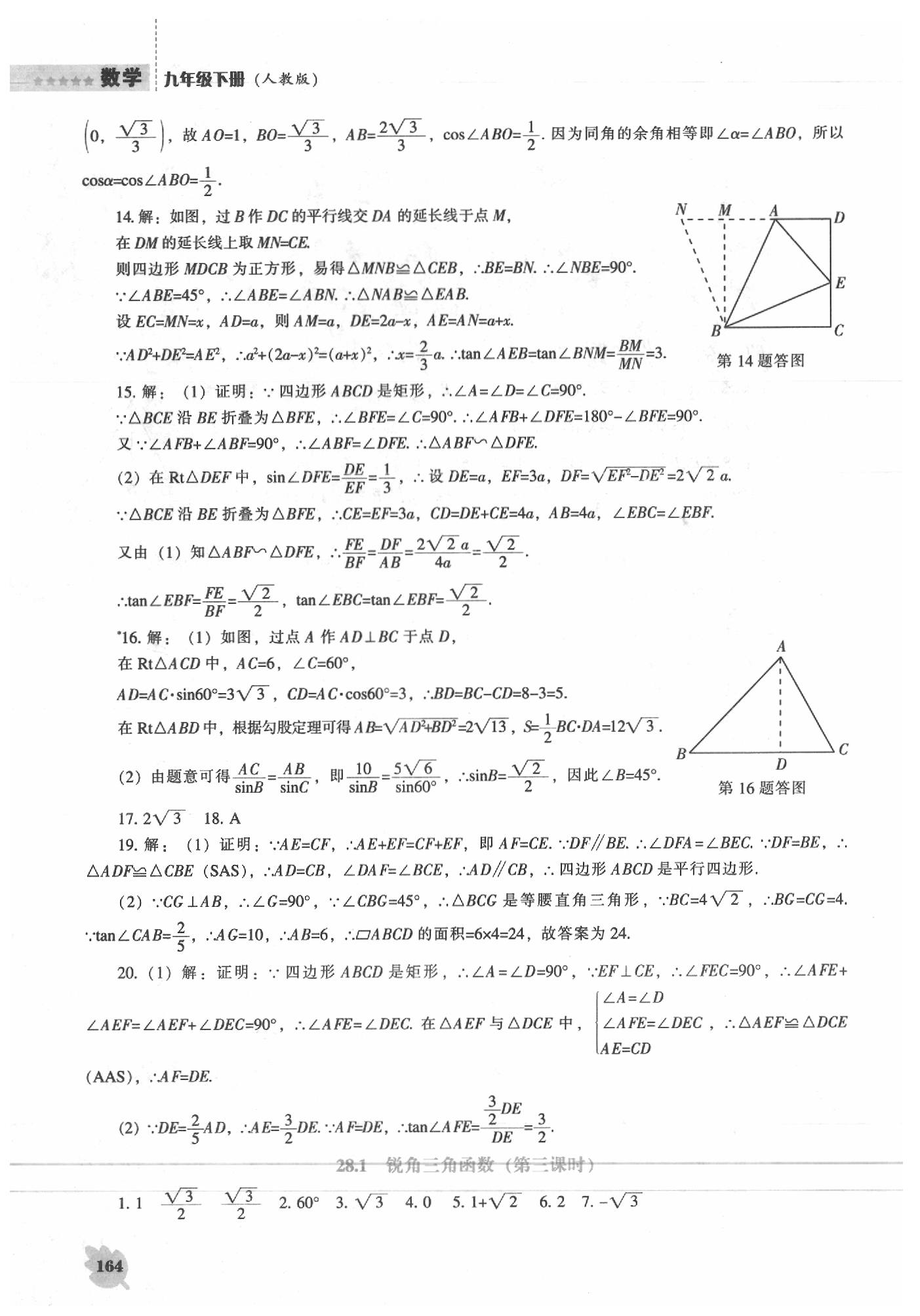 2020年新課程能力培養(yǎng)九年級(jí)數(shù)學(xué)下冊(cè)人教版 第2頁(yè)