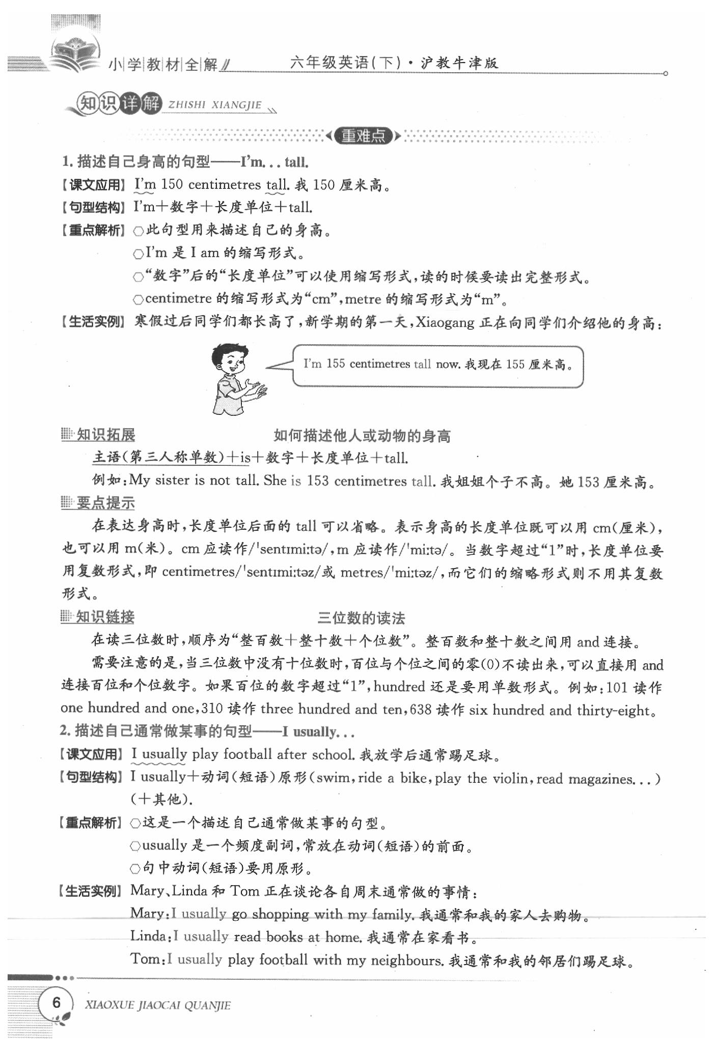 2020年課本六年級英語下冊牛津全國版 第6頁