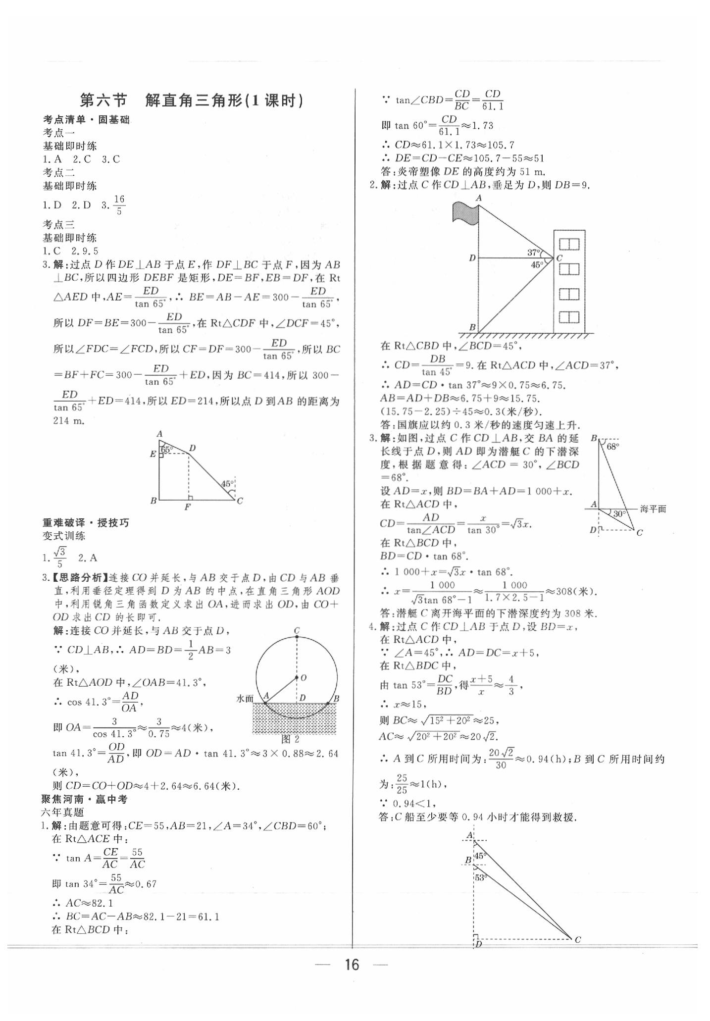 2020年河南易中考數(shù)學(xué) 第16頁(yè)