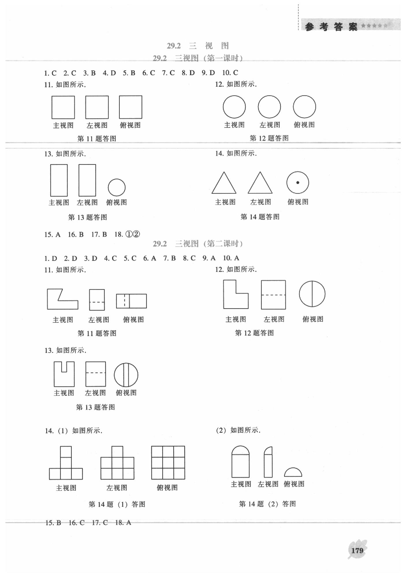 2020年新課程能力培養(yǎng)九年級數(shù)學(xué)下冊人教版 第17頁