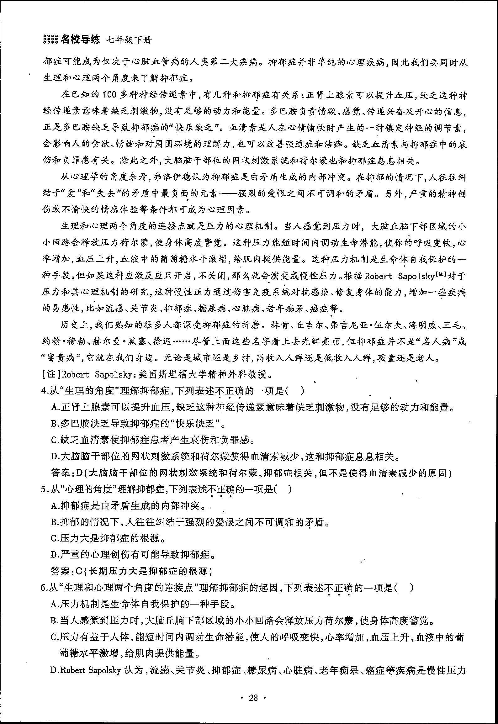 2020年名校導(dǎo)練七年級語文下冊 第28頁