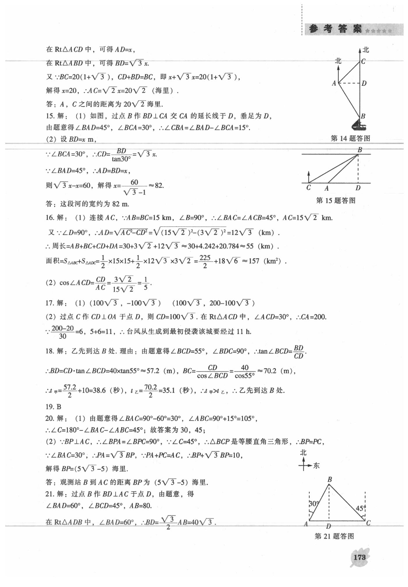 2020年新課程能力培養(yǎng)九年級數(shù)學(xué)下冊人教版 第11頁