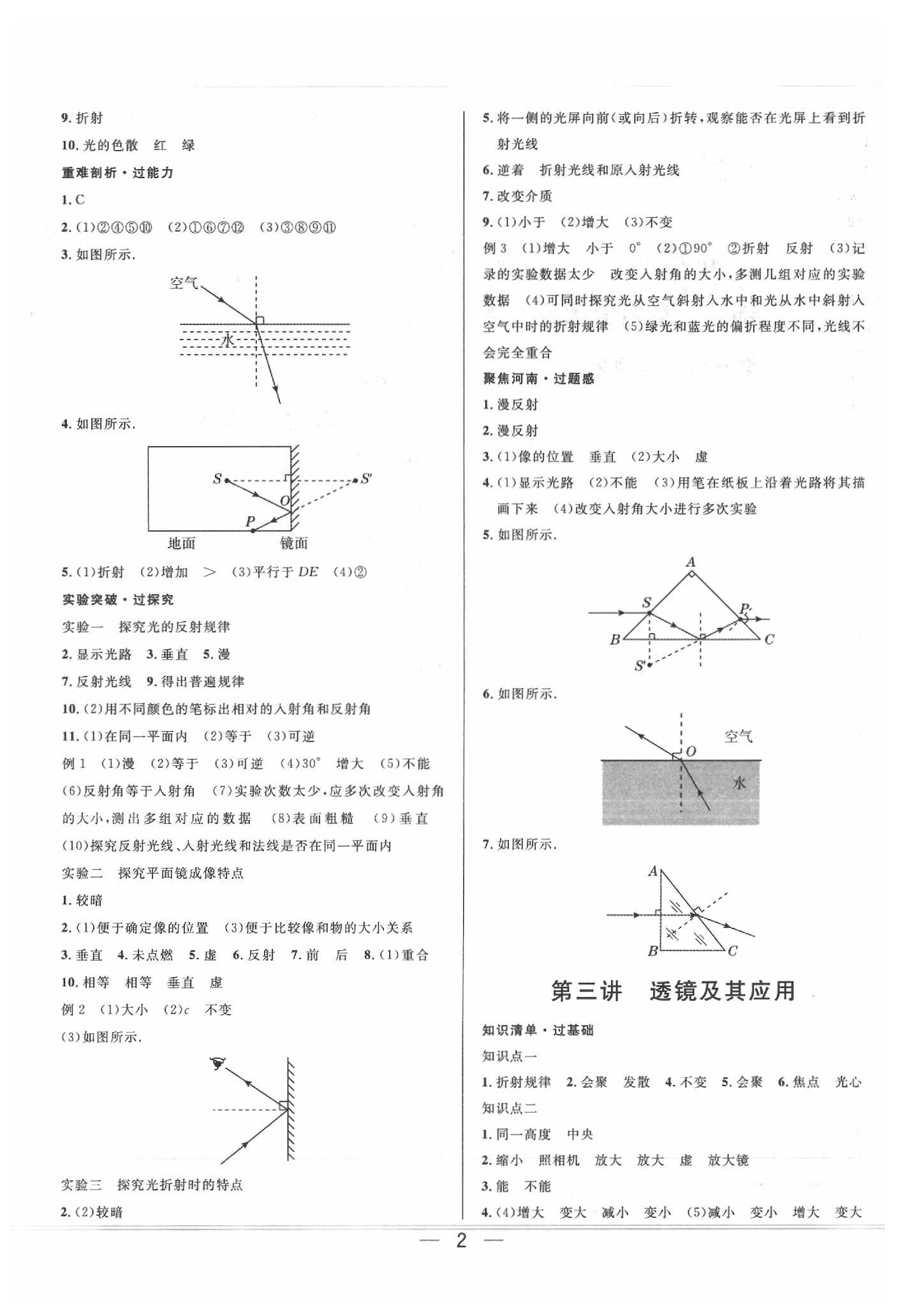 2020年河南易中考物理 第2頁