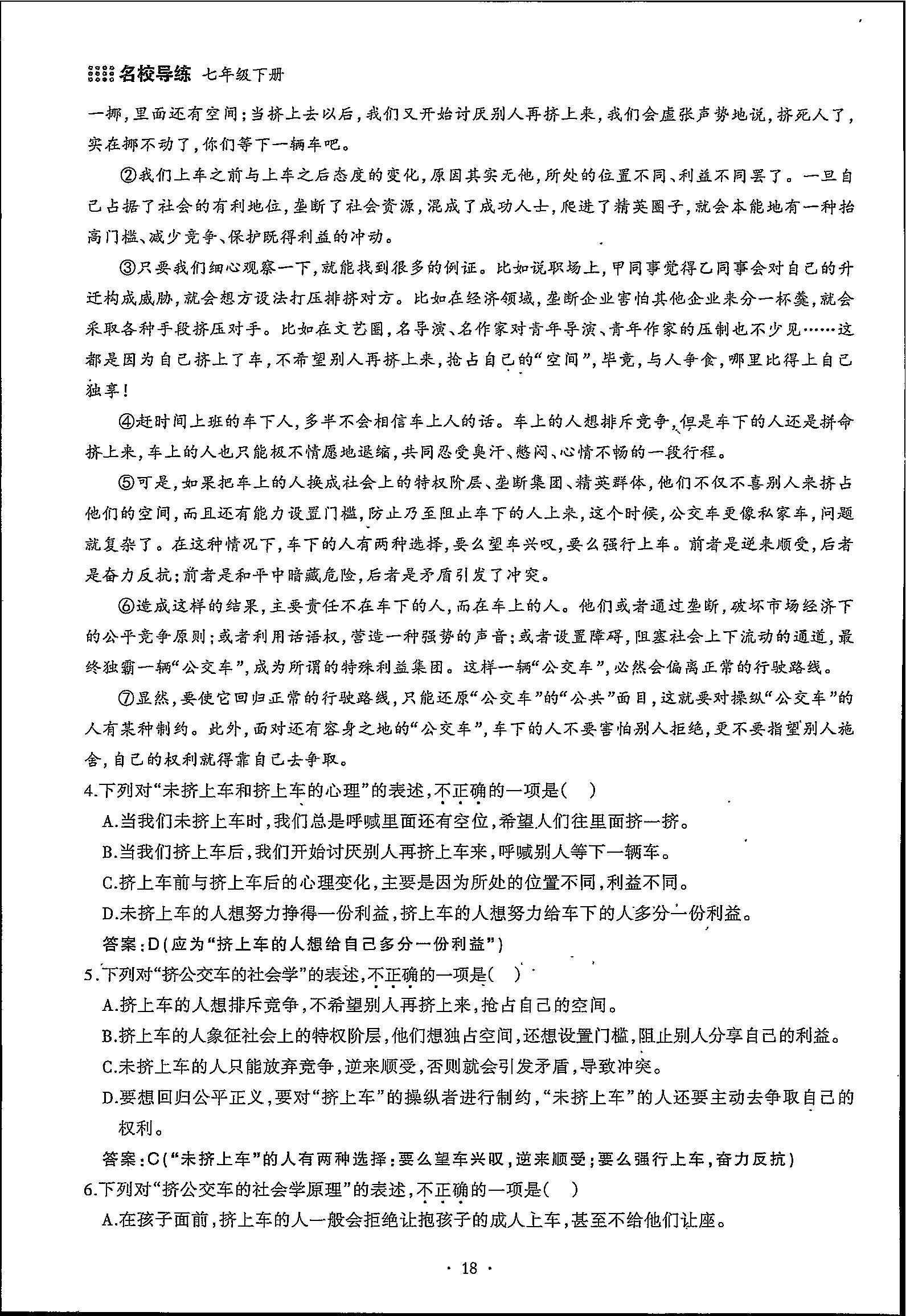 2020年名校导练七年级语文下册 第18页