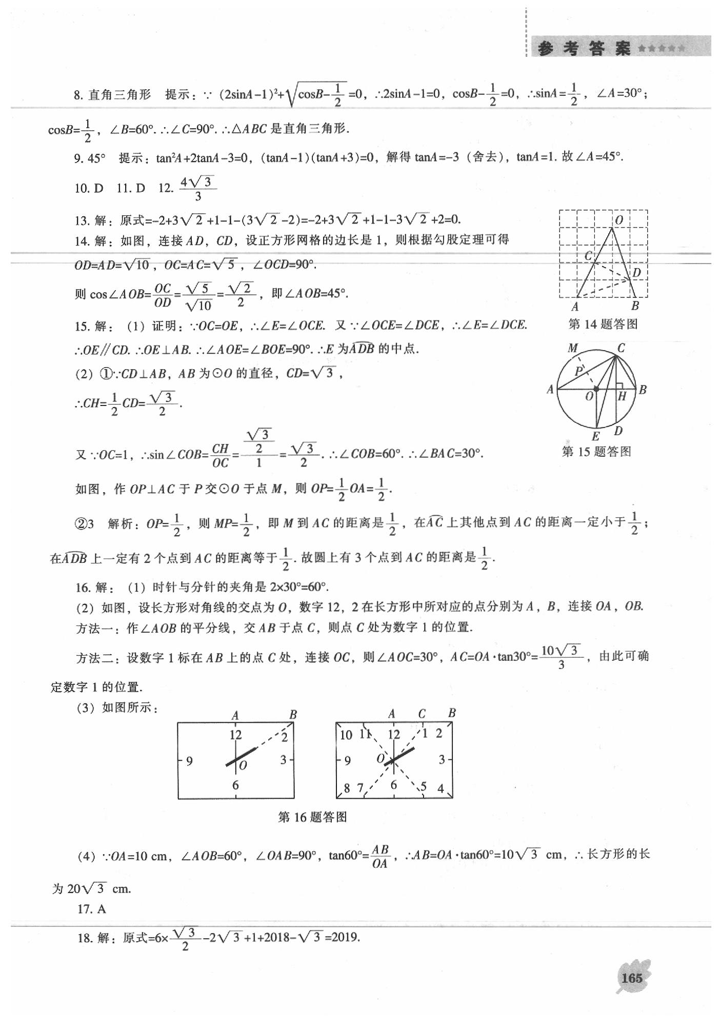 2020年新課程能力培養(yǎng)九年級(jí)數(shù)學(xué)下冊(cè)人教版 第3頁