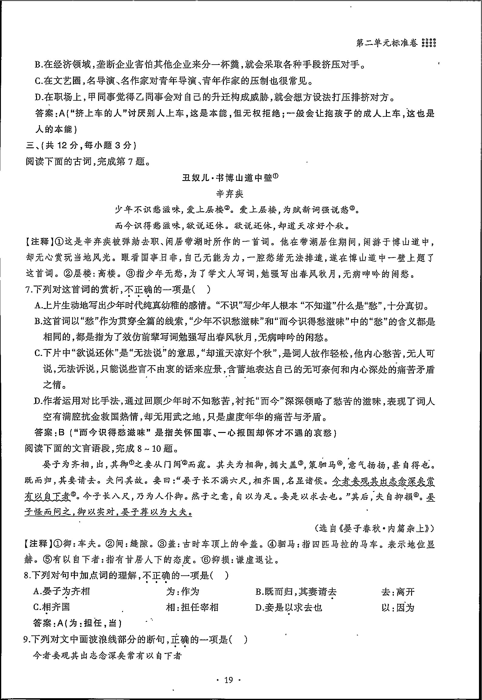 2020年名校导练七年级语文下册 第19页