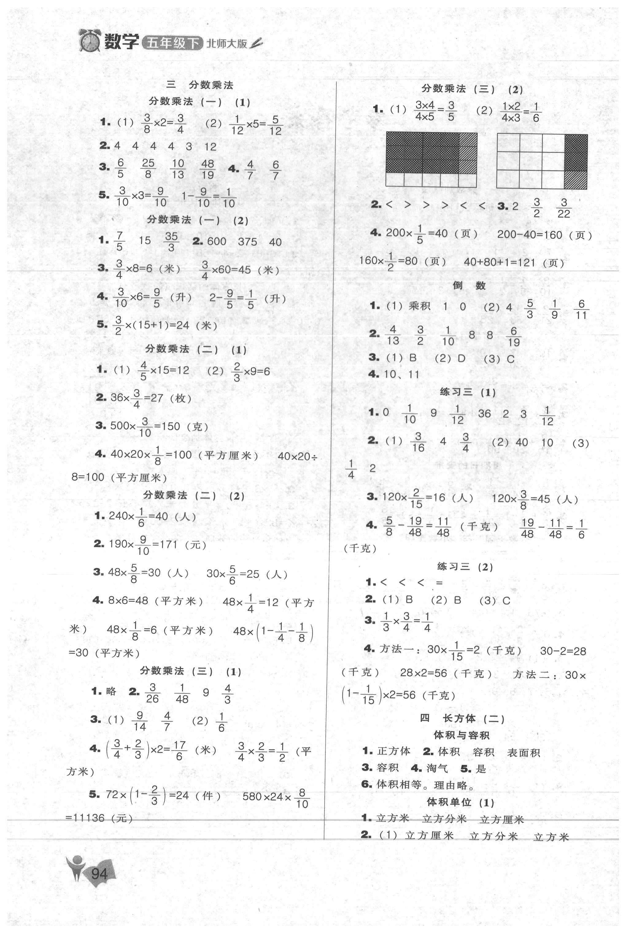 2020年新课程能力培养五年级数学下册北师大版 第2页