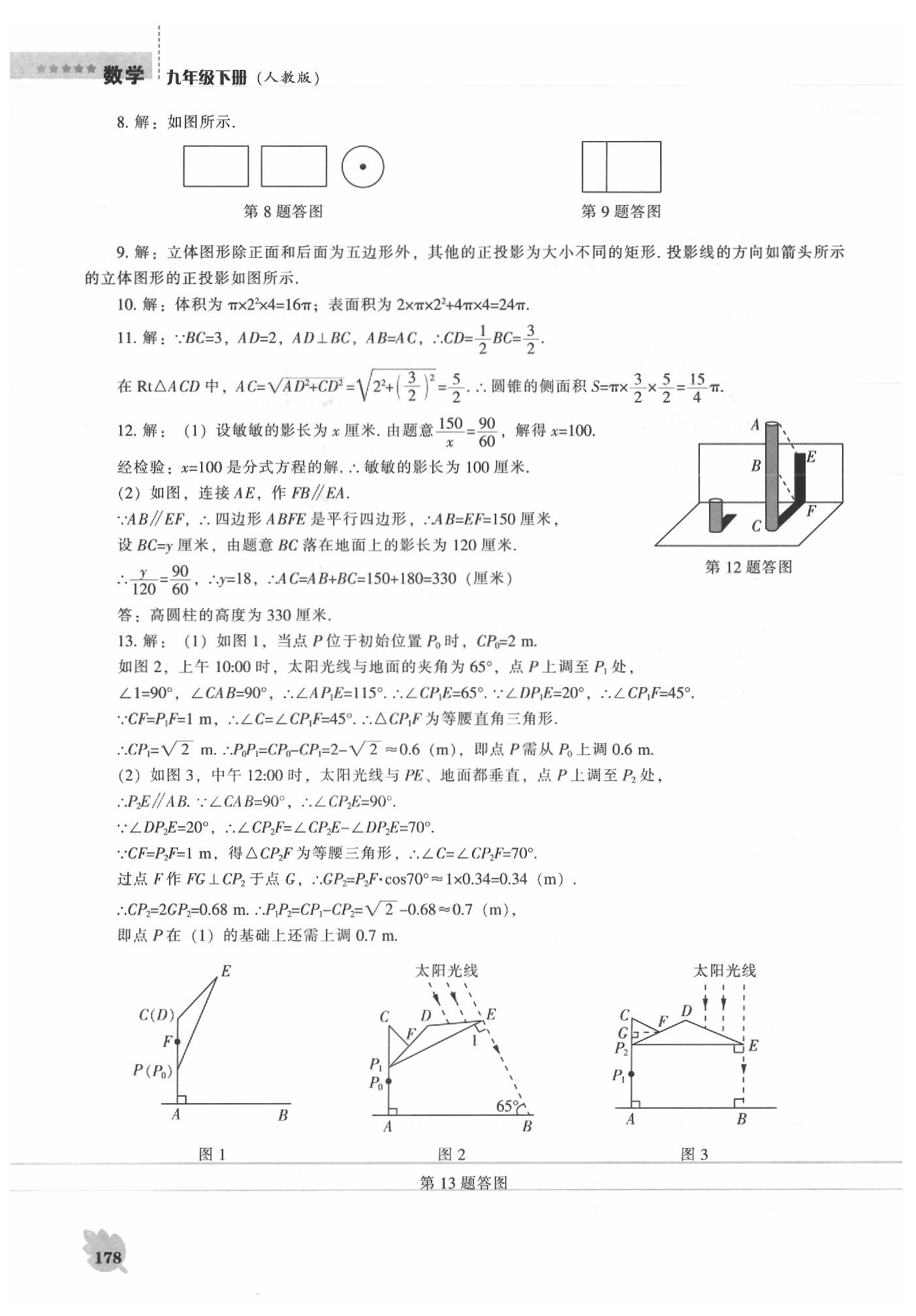 2020年新課程能力培養(yǎng)九年級數(shù)學下冊人教版 第16頁