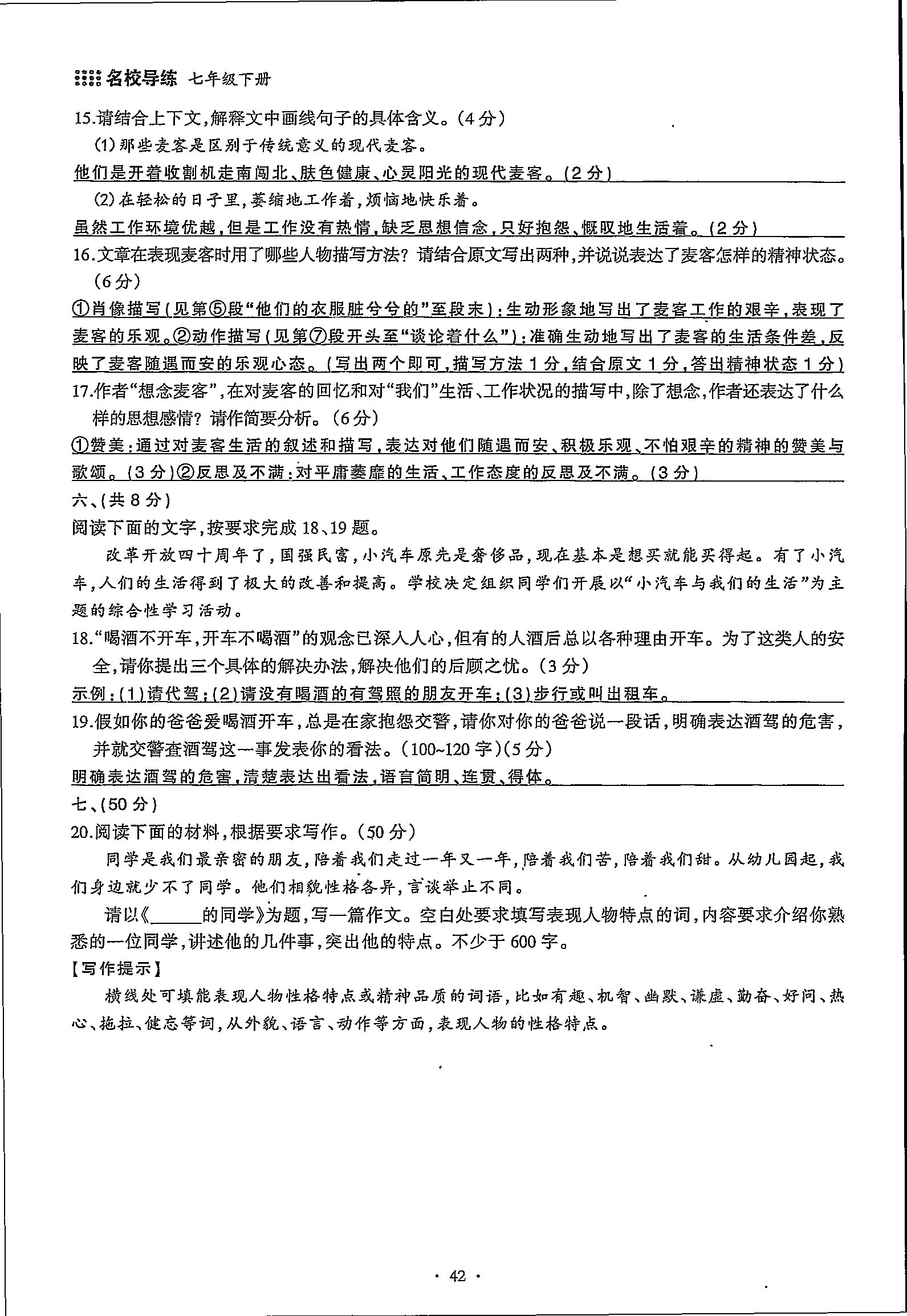 2020年名校导练七年级语文下册 第42页