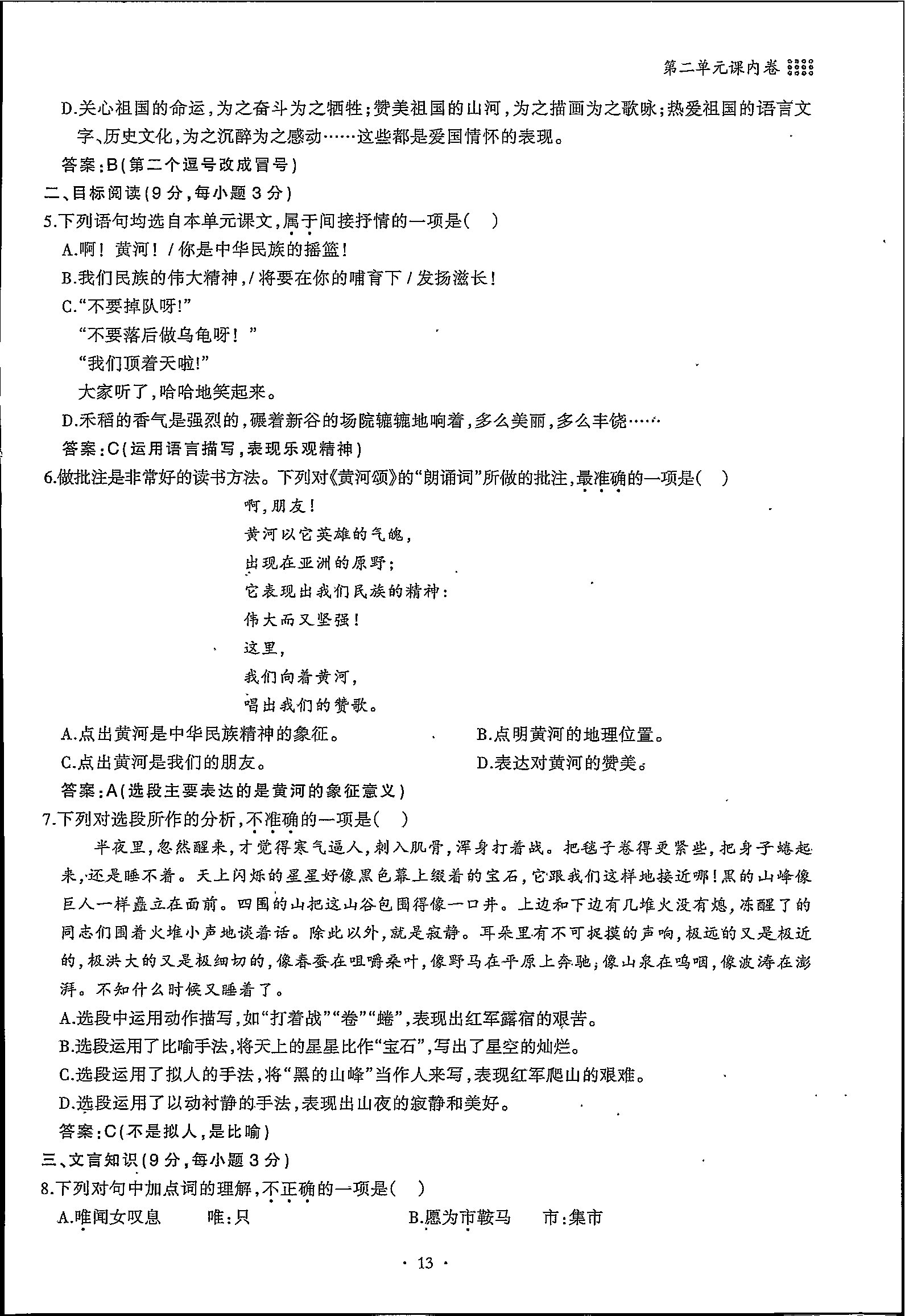 2020年名校导练七年级语文下册 第13页