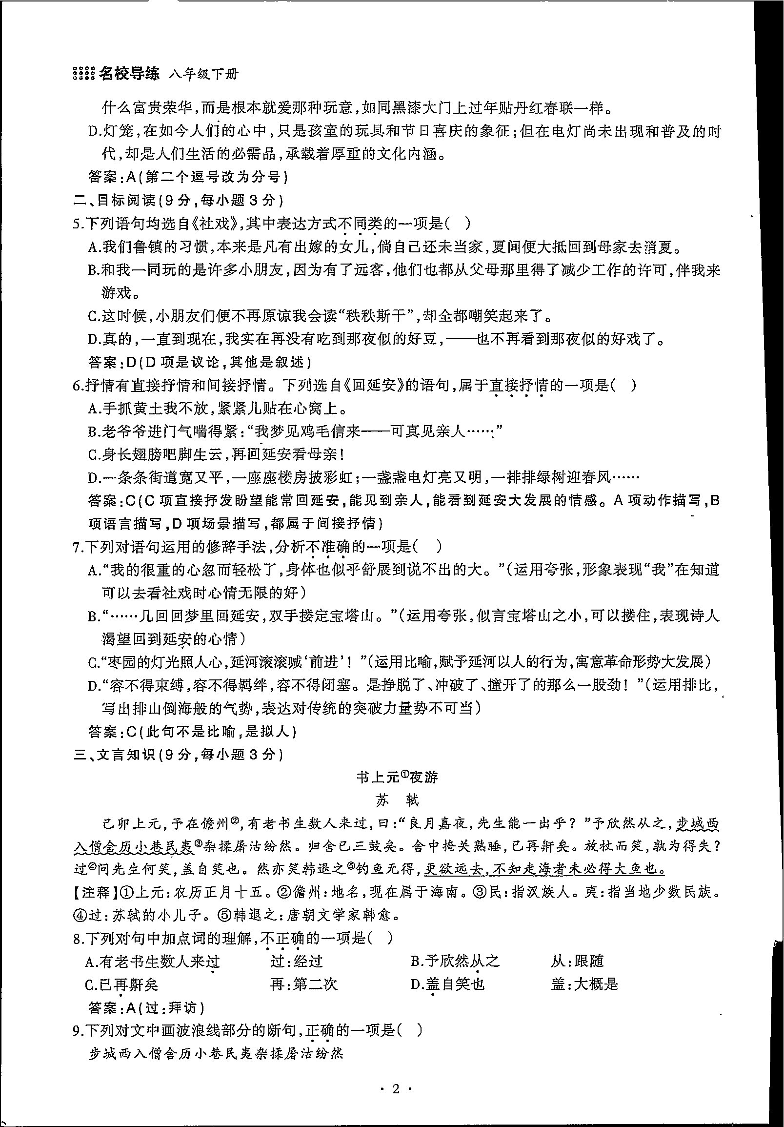 2020年名校導(dǎo)練八年級(jí)語文下冊(cè) 第2頁