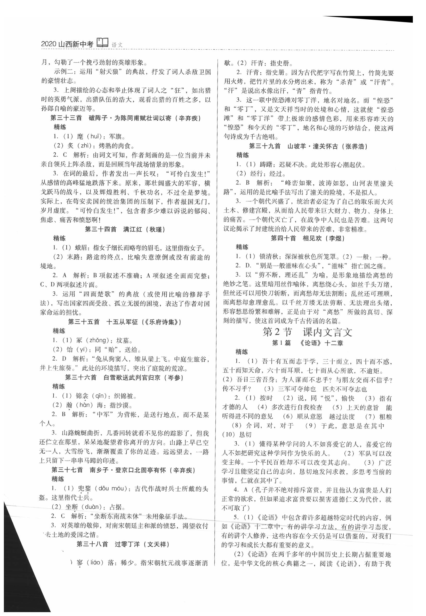 2020年山西新中考語文 參考答案第5頁